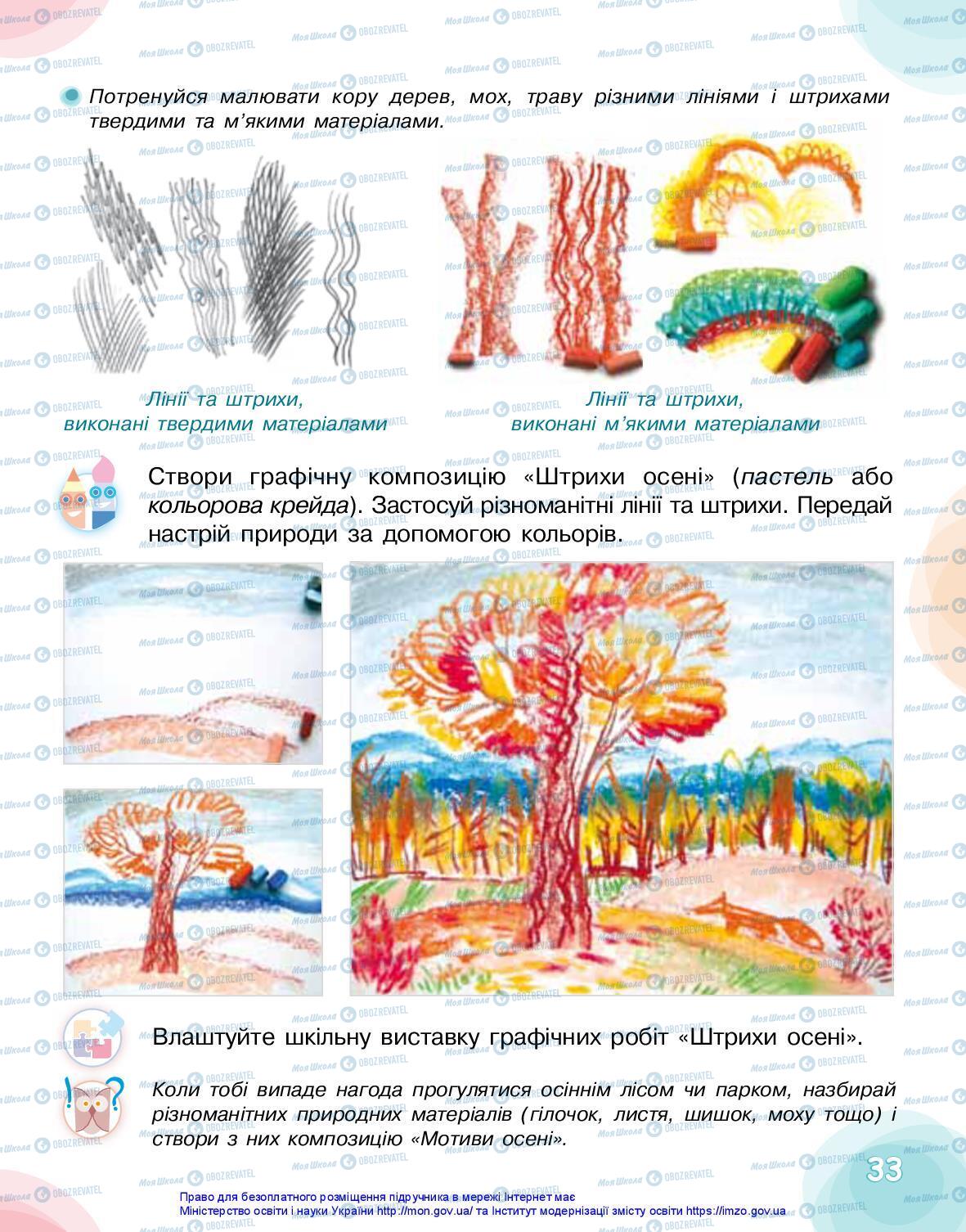 Учебники Искусство 3 класс страница 33