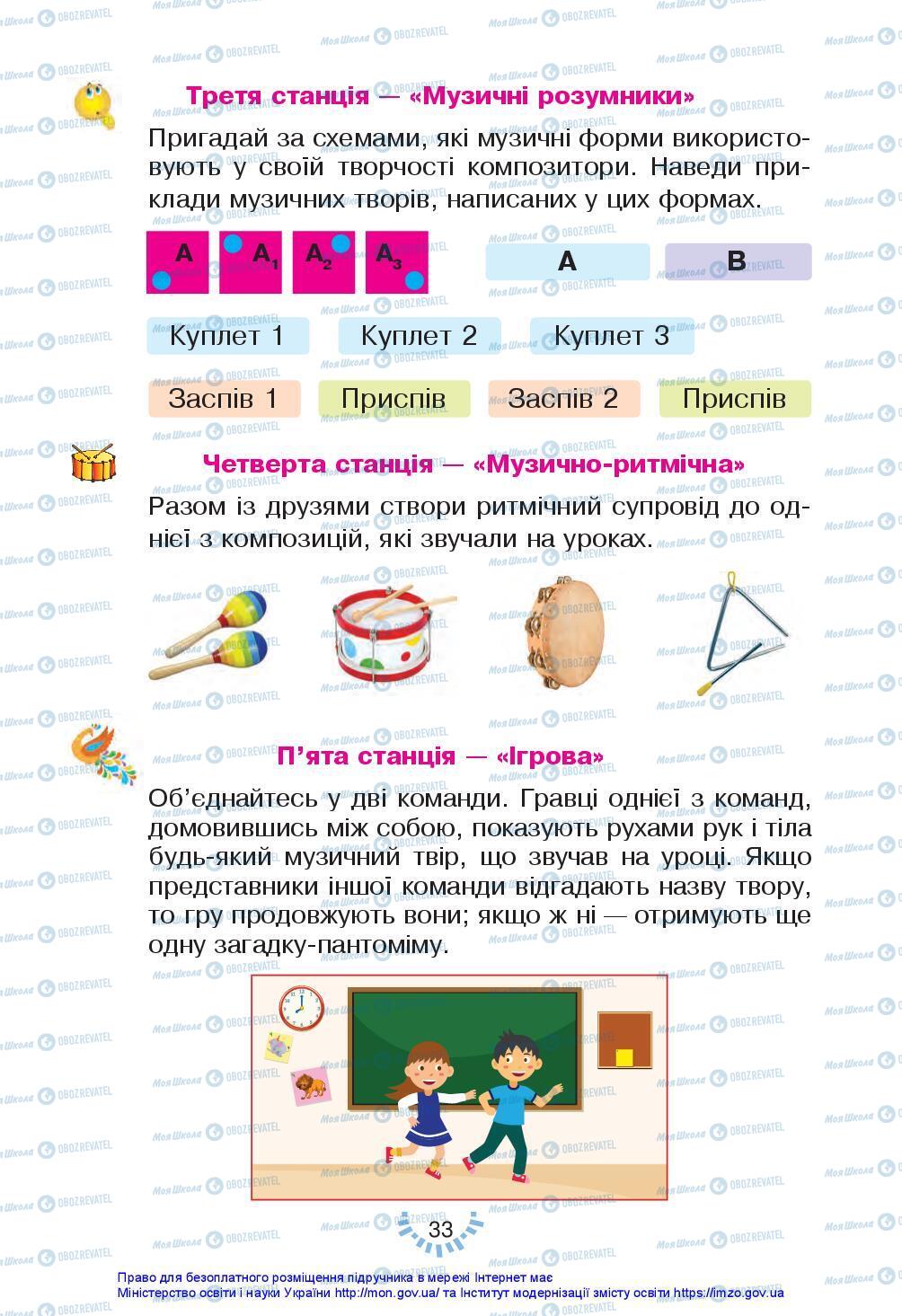 Підручники Мистецтво 3 клас сторінка 33