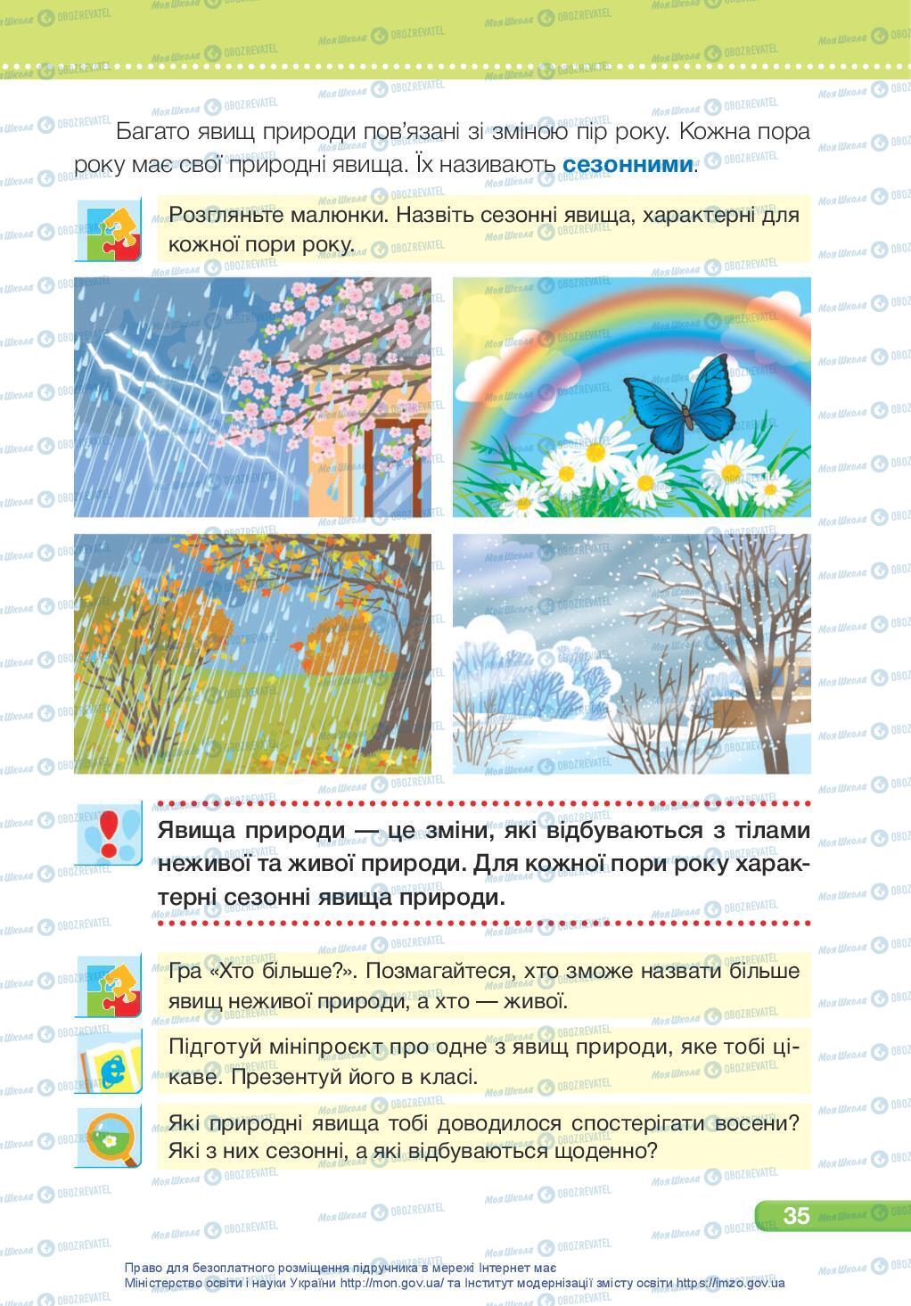 Підручники Я досліджую світ 3 клас сторінка 35