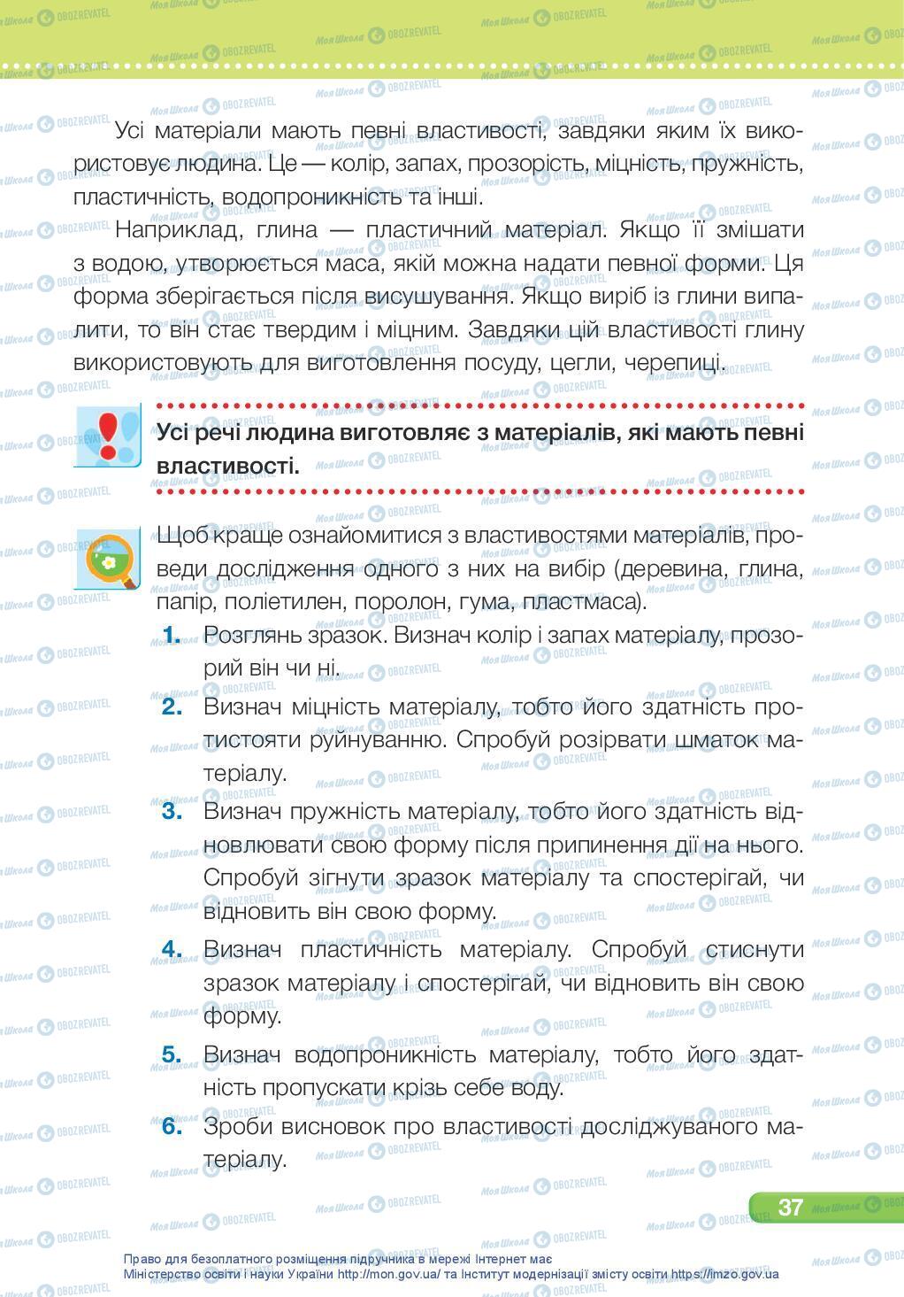 Підручники Я досліджую світ 3 клас сторінка 37