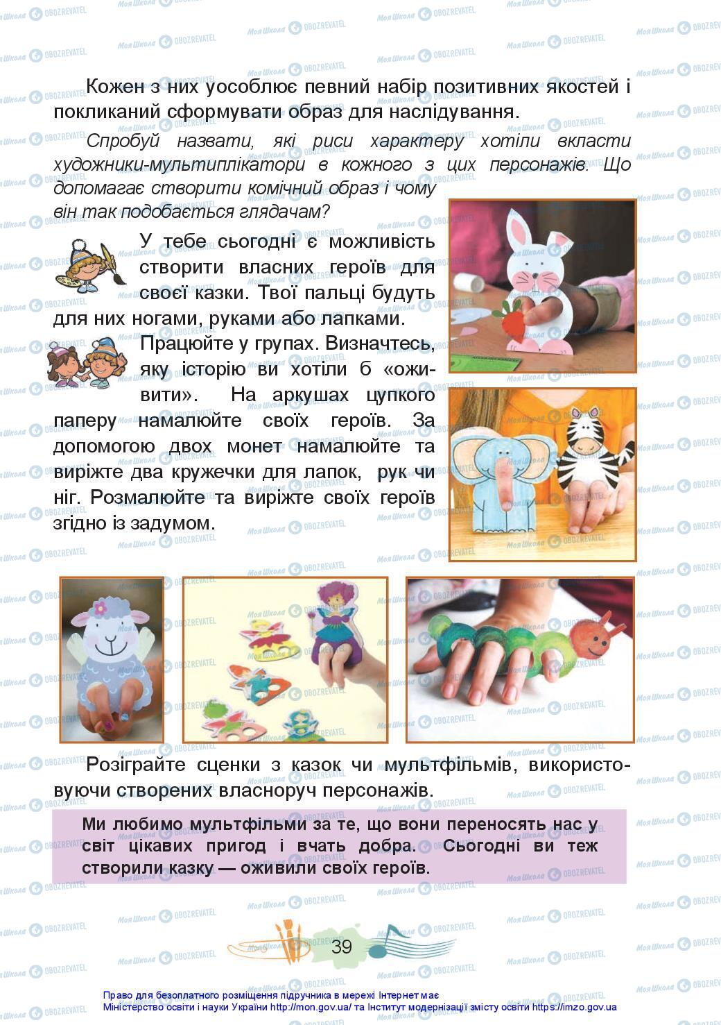Учебники Искусство 3 класс страница 39