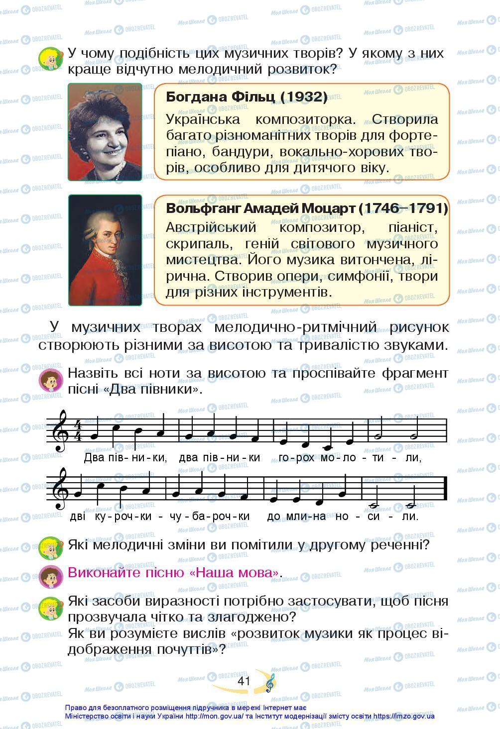 Підручники Мистецтво 3 клас сторінка 41