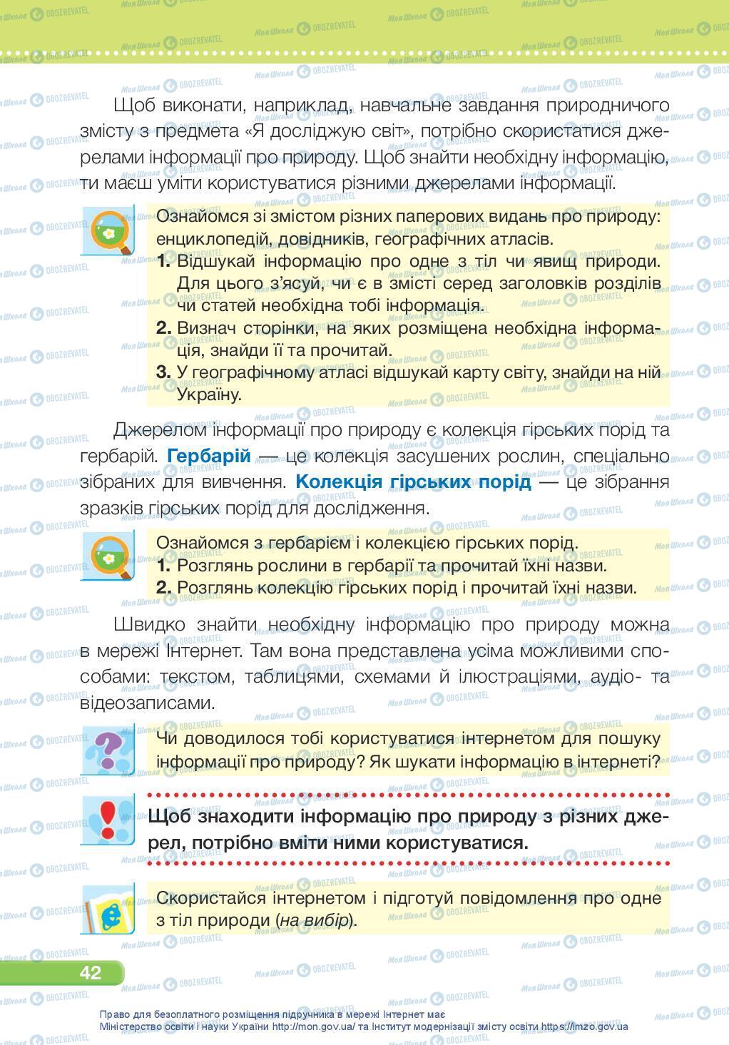 Підручники Я досліджую світ 3 клас сторінка 42