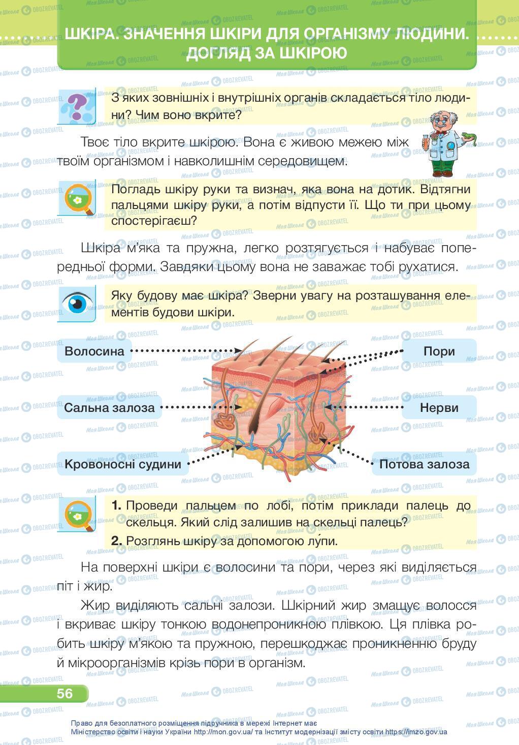 Учебники ЯДС (исследую мир) 3 класс страница 56