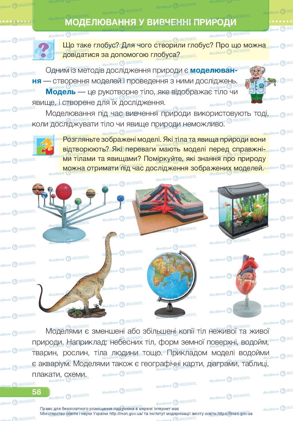 Підручники Я досліджую світ 3 клас сторінка 58
