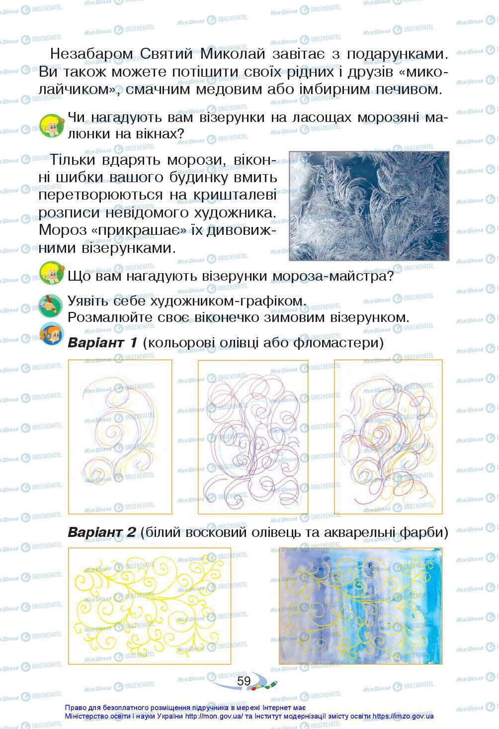 Учебники Искусство 3 класс страница 59