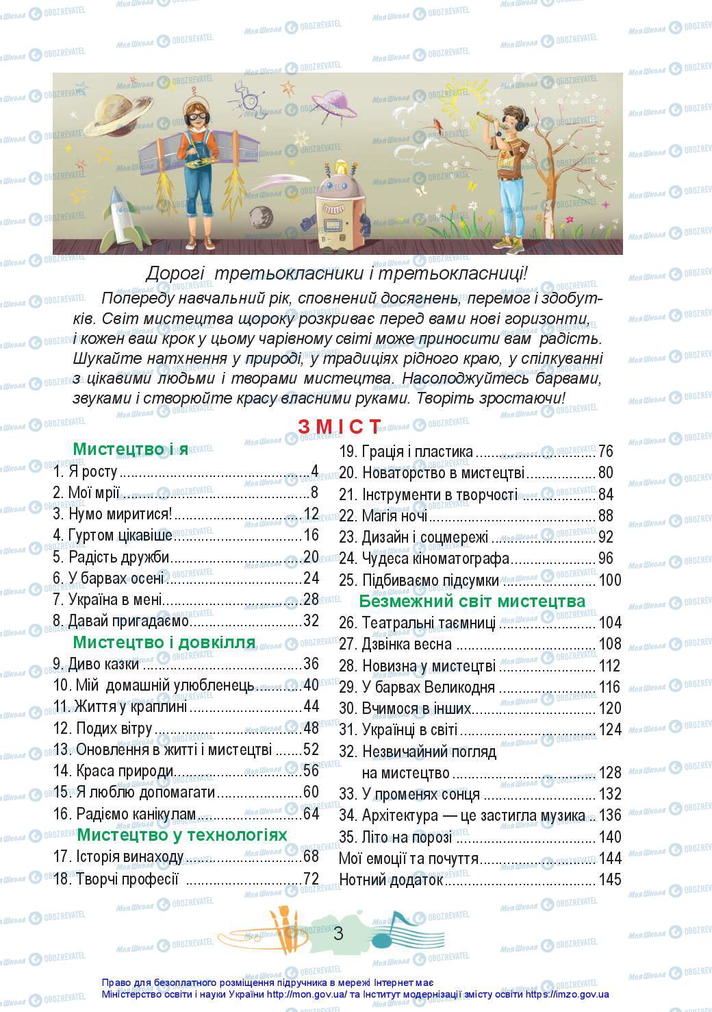 Підручники Мистецтво 3 клас сторінка 3