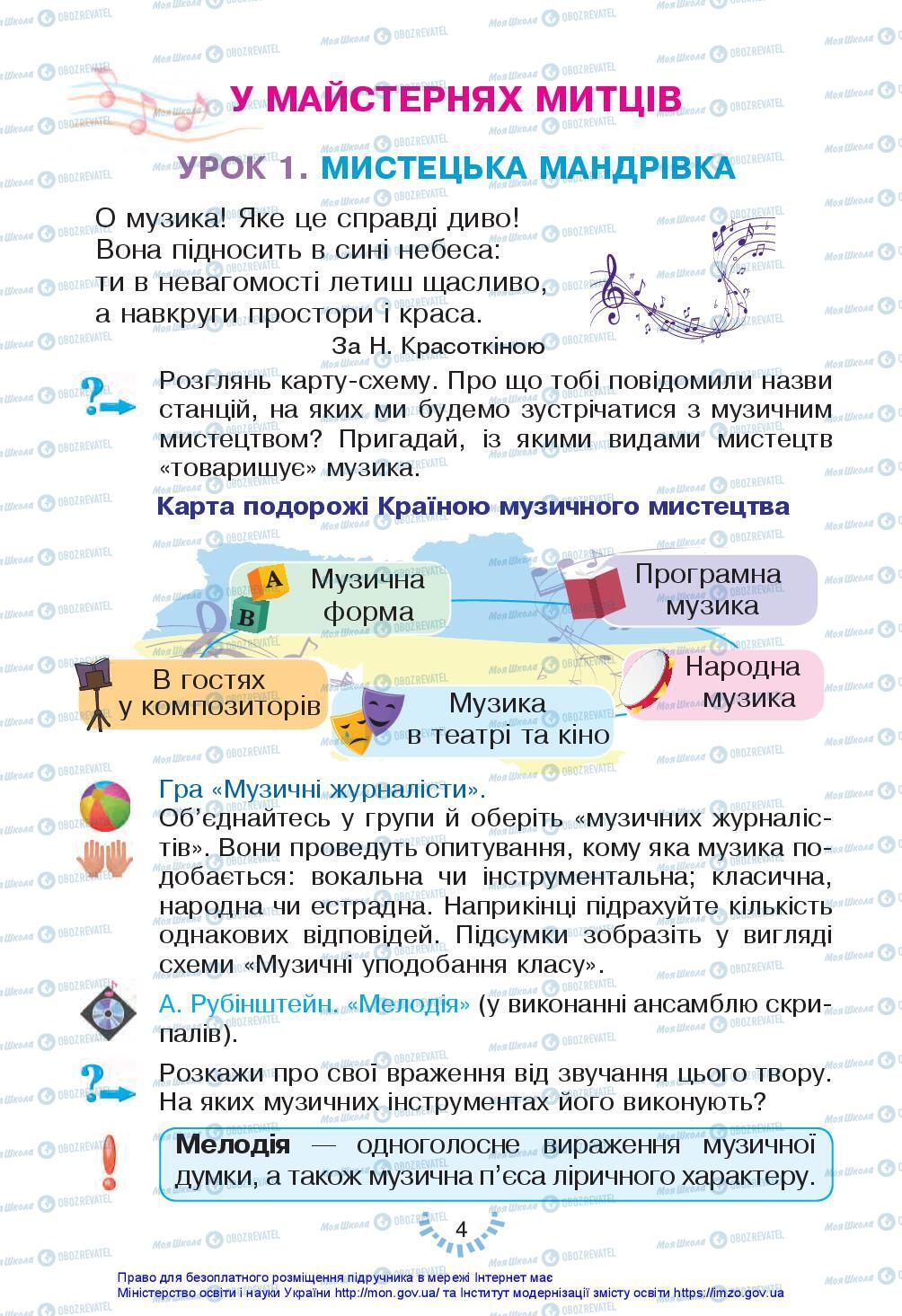 Підручники Мистецтво 3 клас сторінка 4