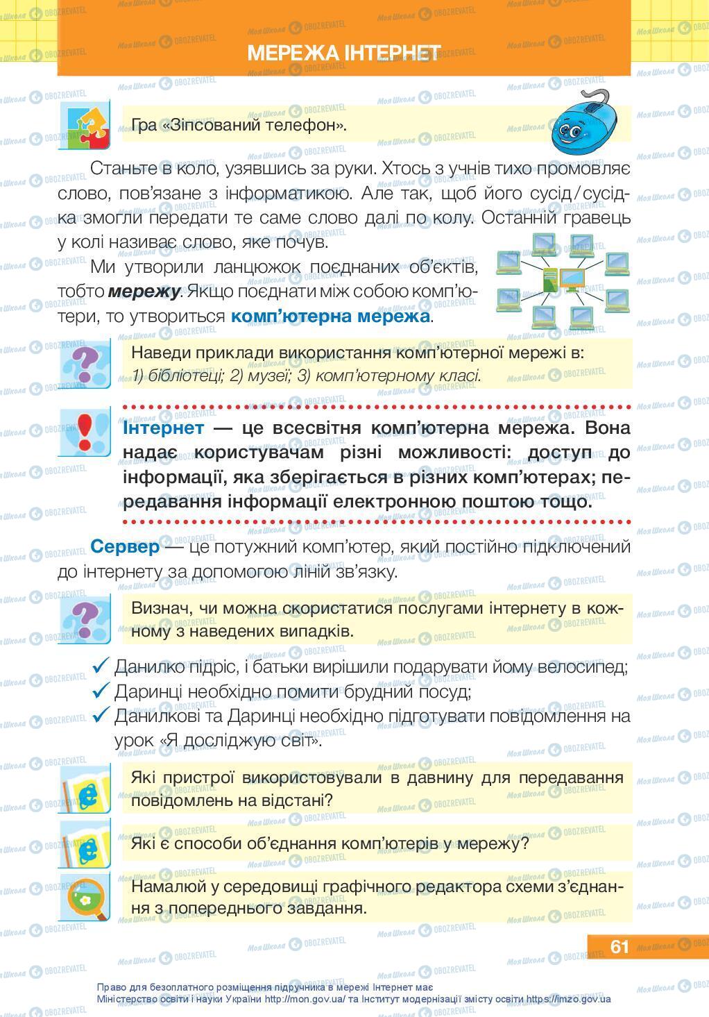 Підручники Я досліджую світ 3 клас сторінка 61