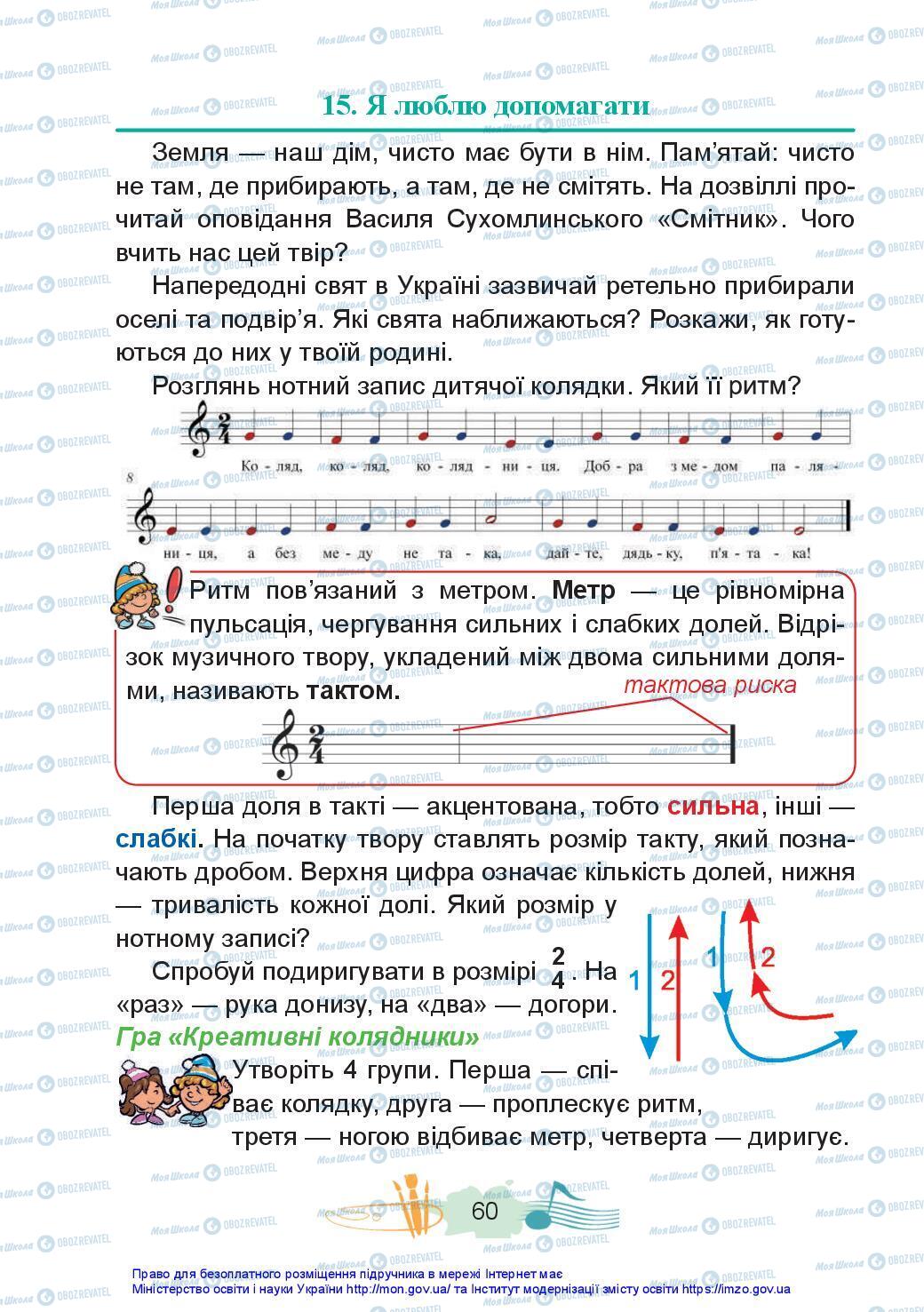 Підручники Мистецтво 3 клас сторінка 60