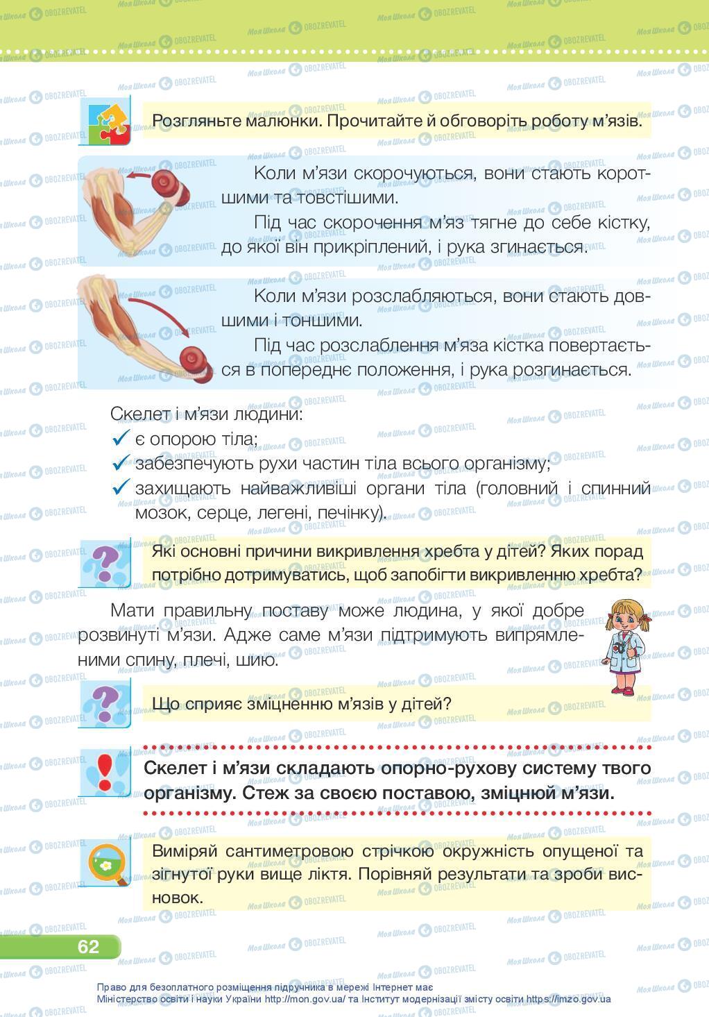 Підручники Я досліджую світ 3 клас сторінка 62