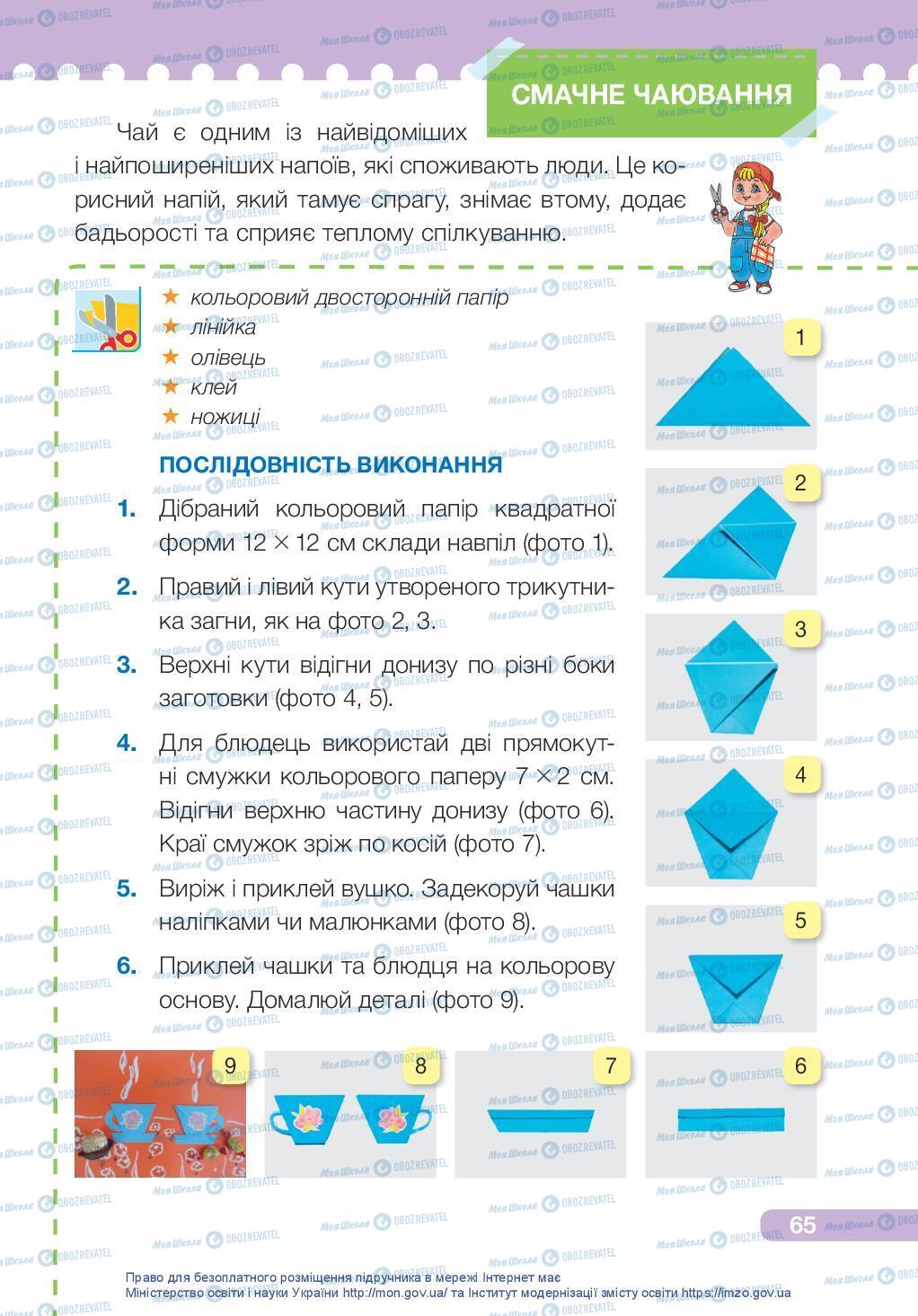 Учебники ЯДС (исследую мир) 3 класс страница 65