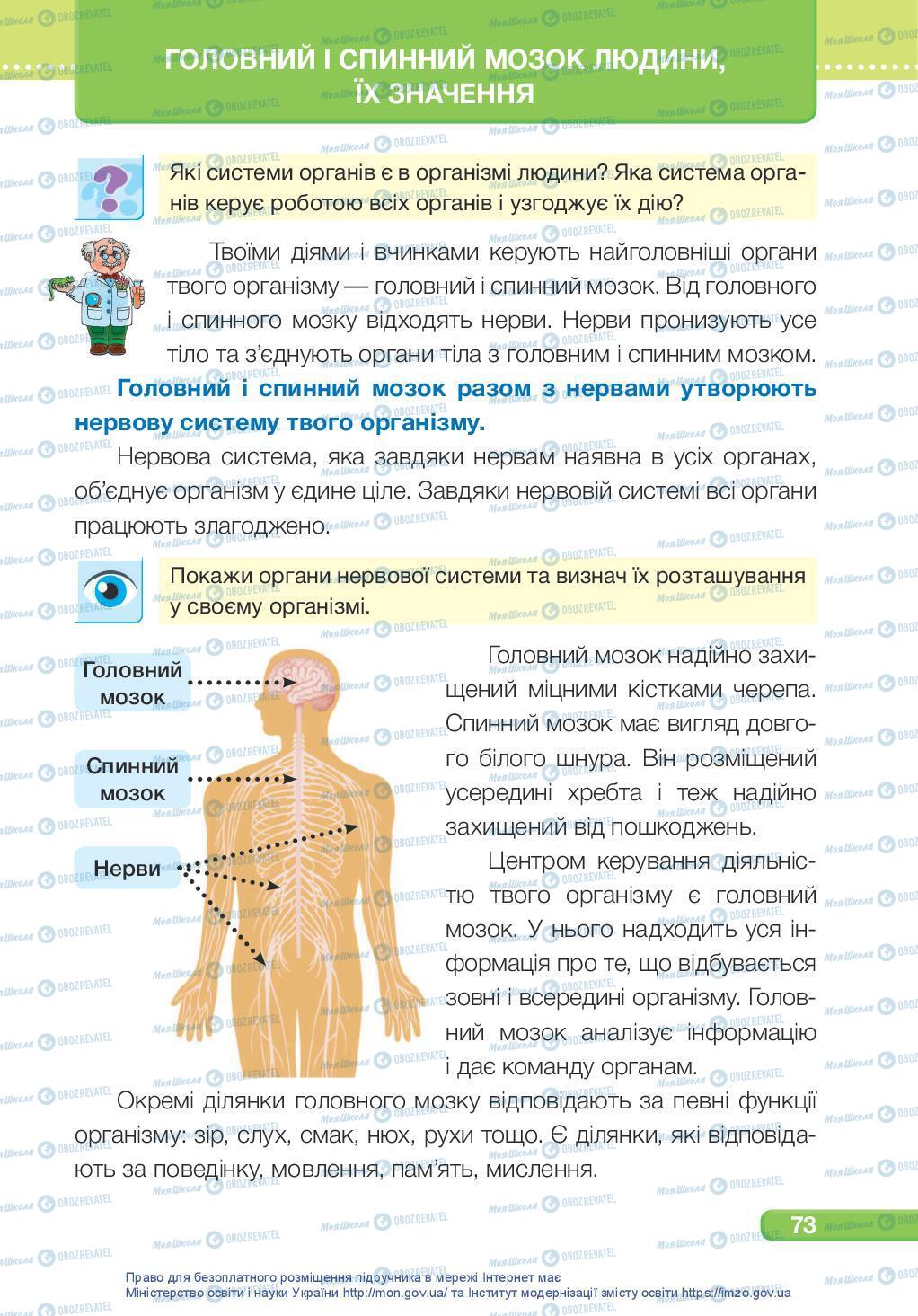 Підручники Я досліджую світ 3 клас сторінка 73