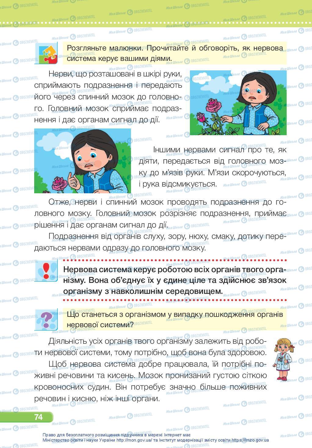 Підручники Я досліджую світ 3 клас сторінка 74