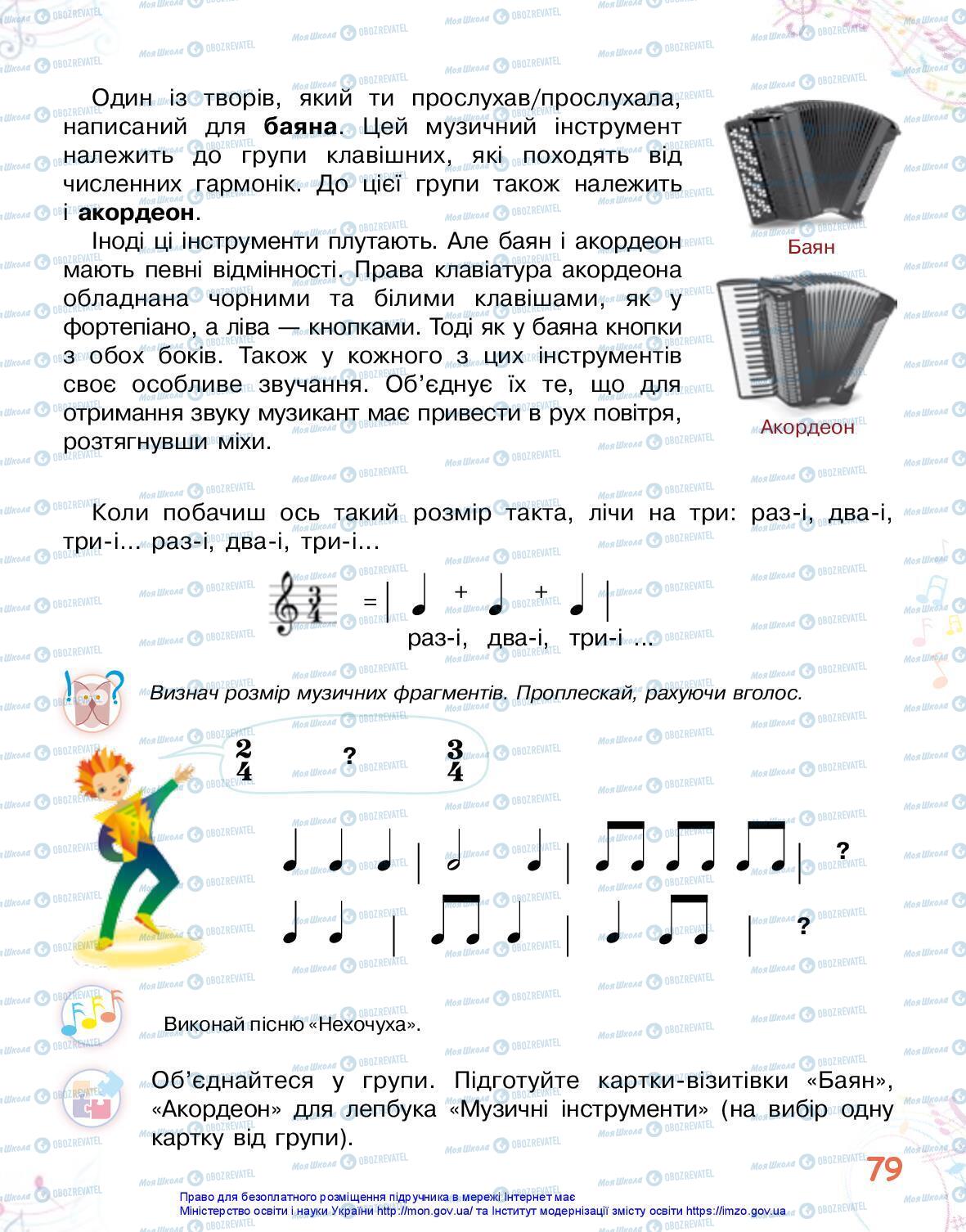 Підручники Мистецтво 3 клас сторінка 79