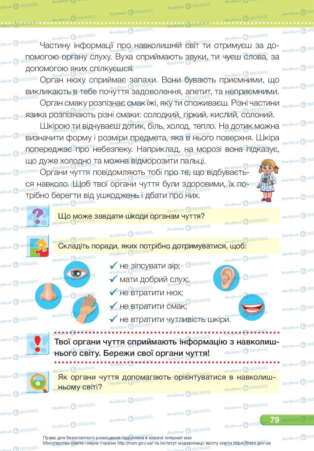 Підручники Я досліджую світ 3 клас сторінка 79