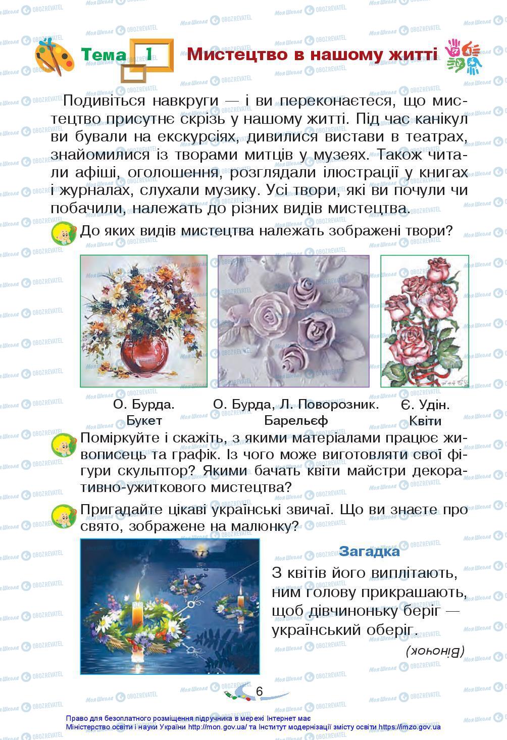Підручники Мистецтво 3 клас сторінка 6