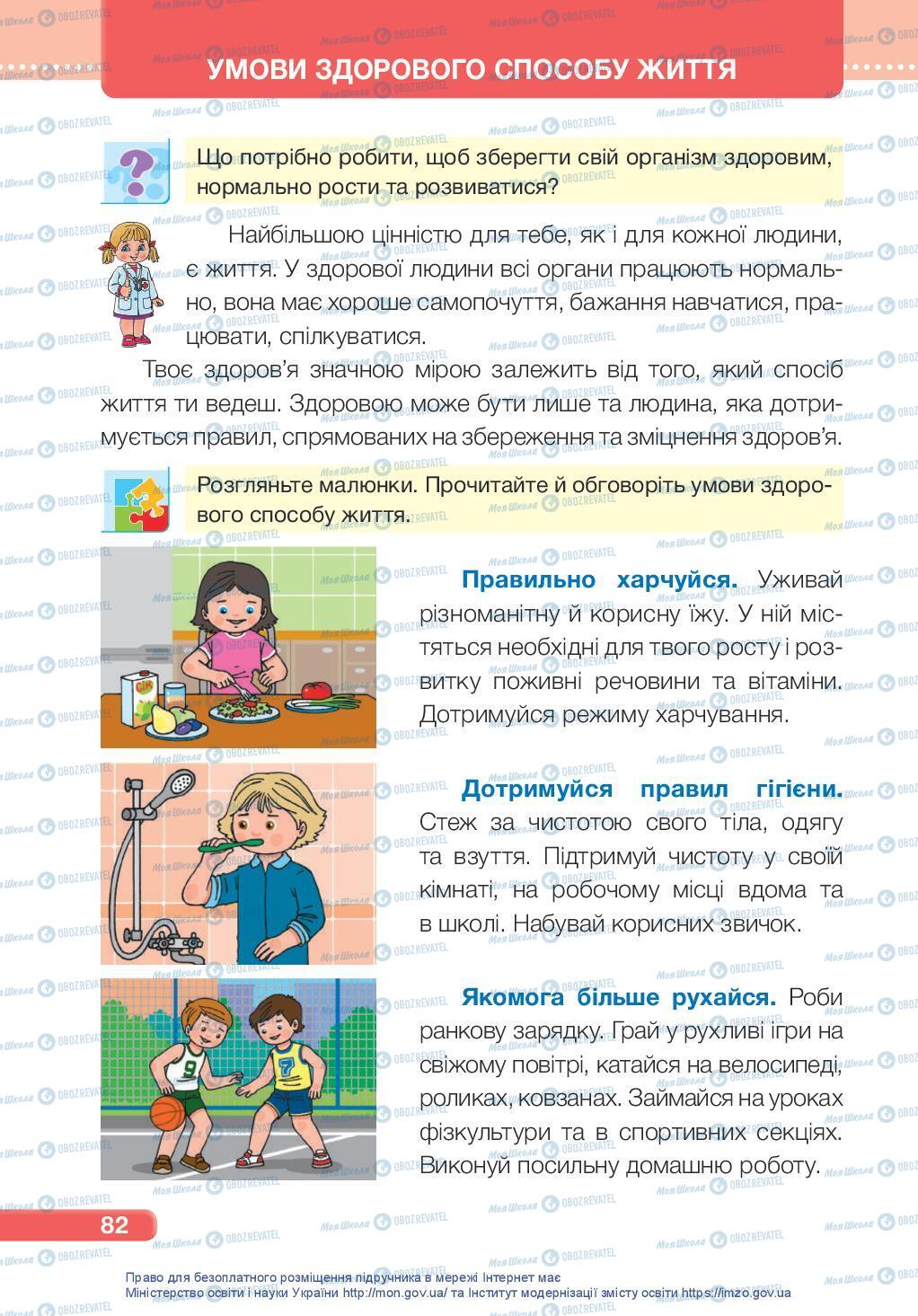 Підручники Я досліджую світ 3 клас сторінка 82