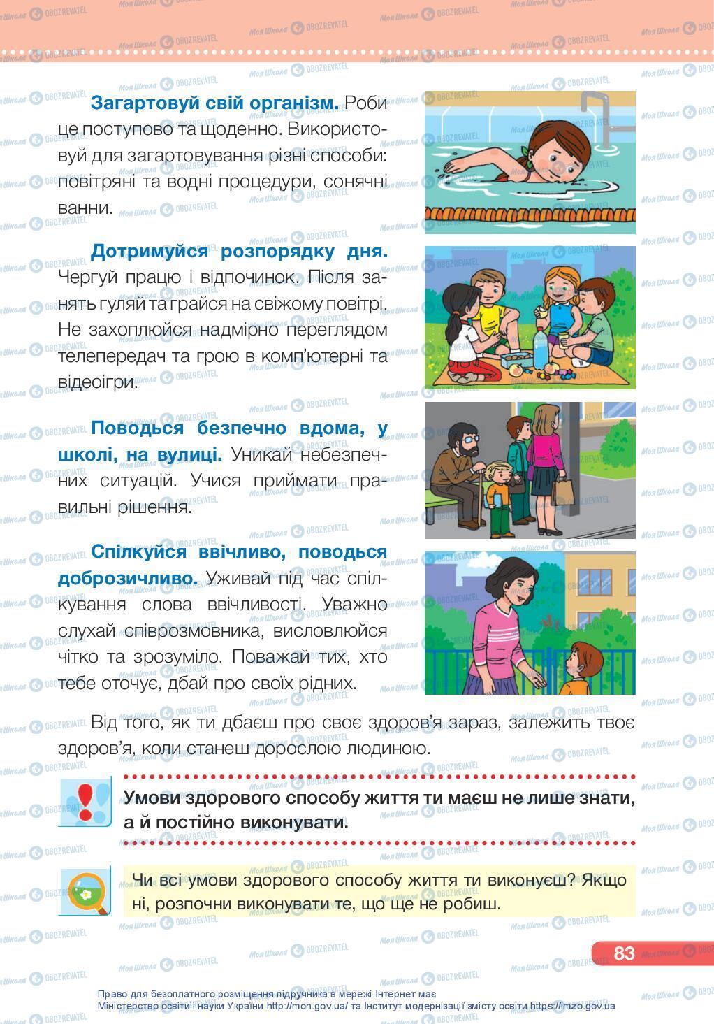 Підручники Я досліджую світ 3 клас сторінка 83