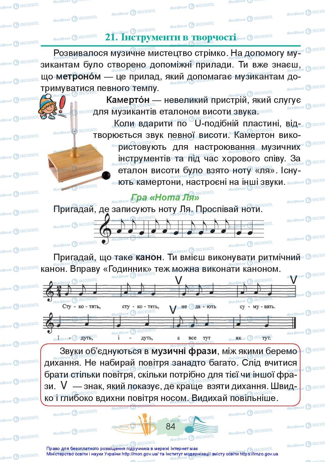 Підручники Мистецтво 3 клас сторінка 84