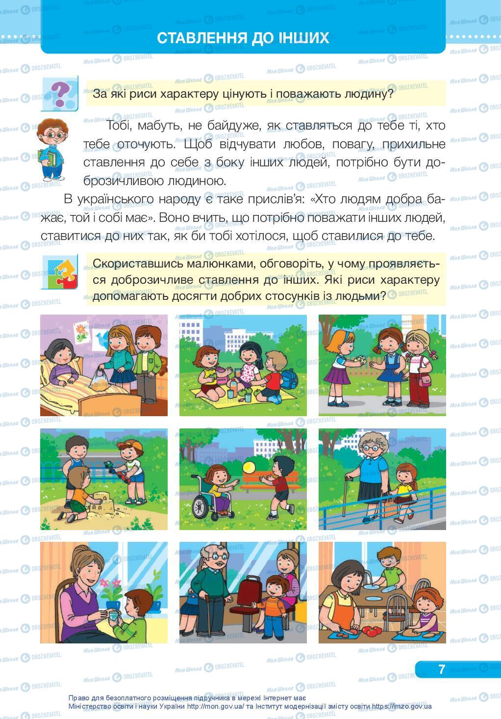 Підручники Я досліджую світ 3 клас сторінка 7