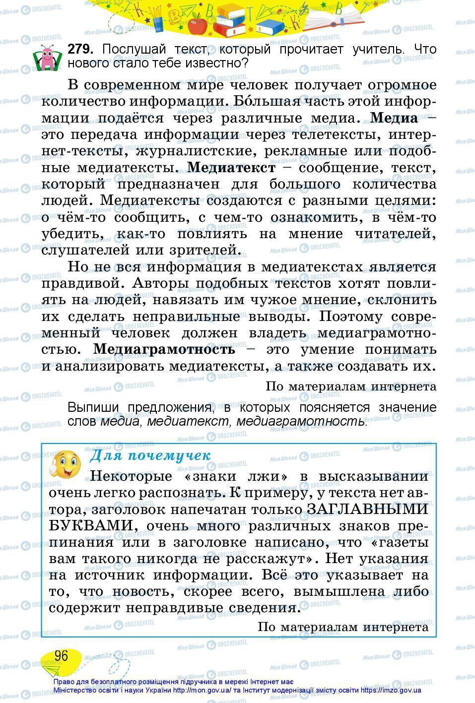 Підручники Російська мова 3 клас сторінка 96