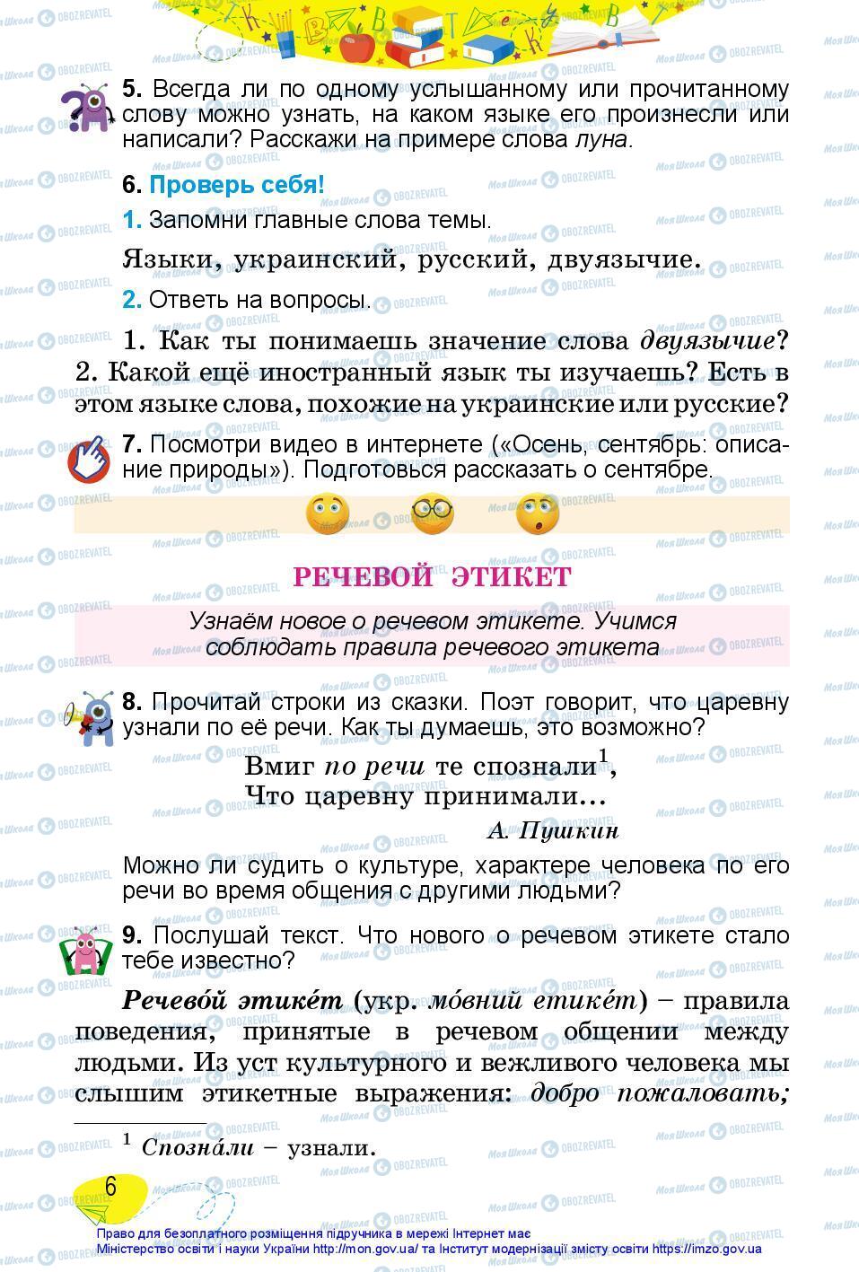 Підручники Російська мова 3 клас сторінка 6