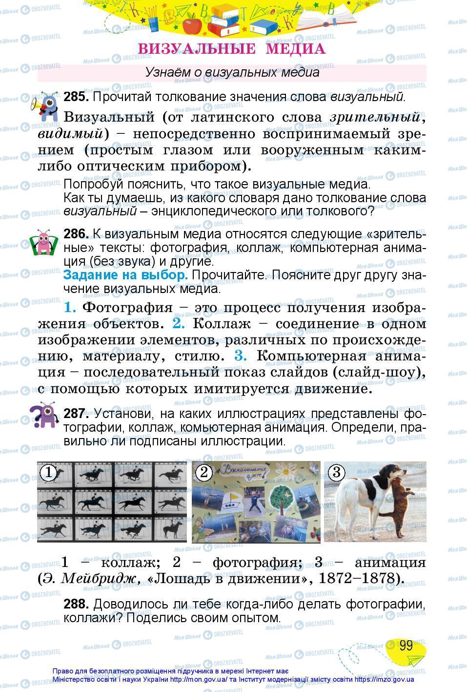 Учебники Русский язык 3 класс страница 99