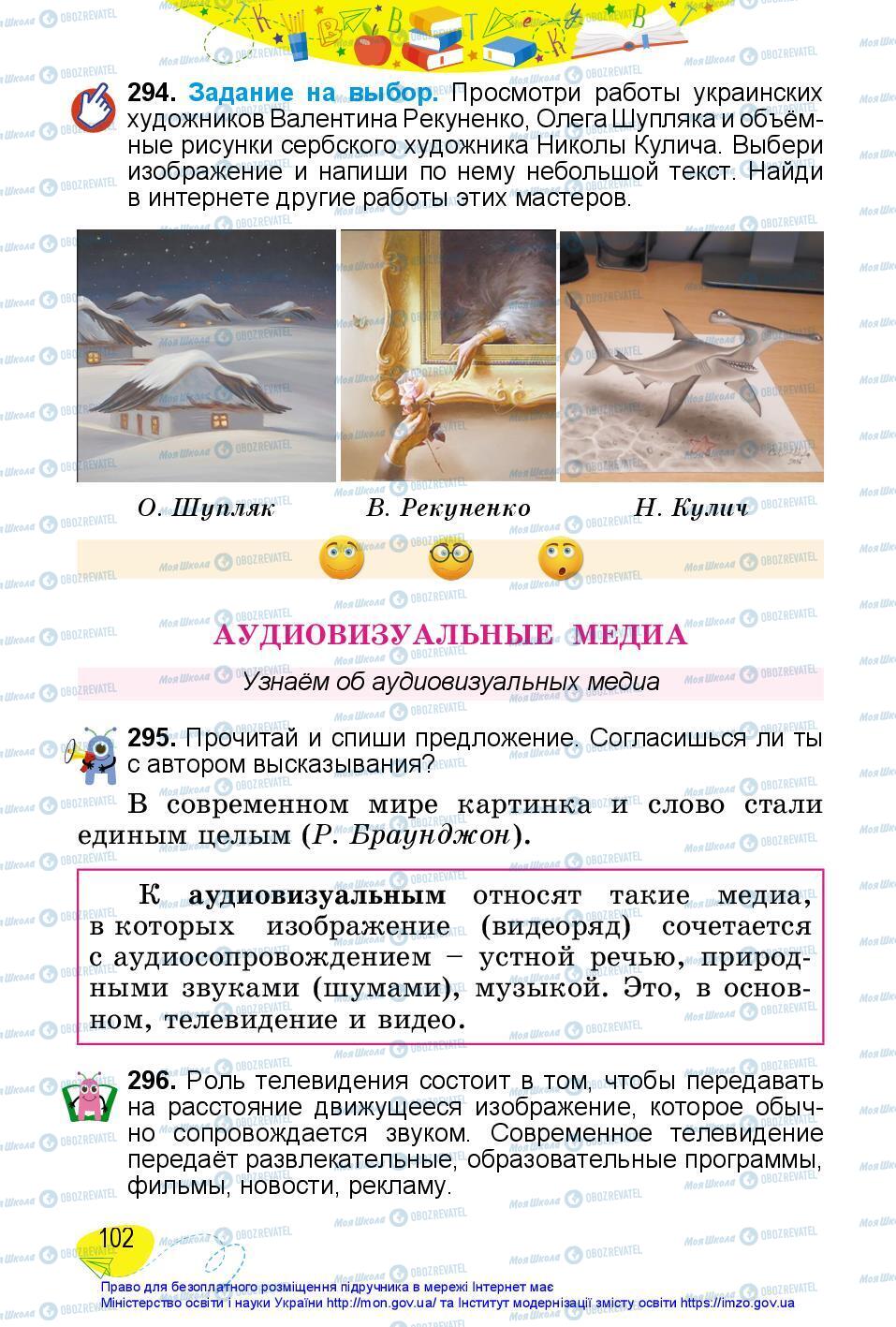 Підручники Російська мова 3 клас сторінка 102
