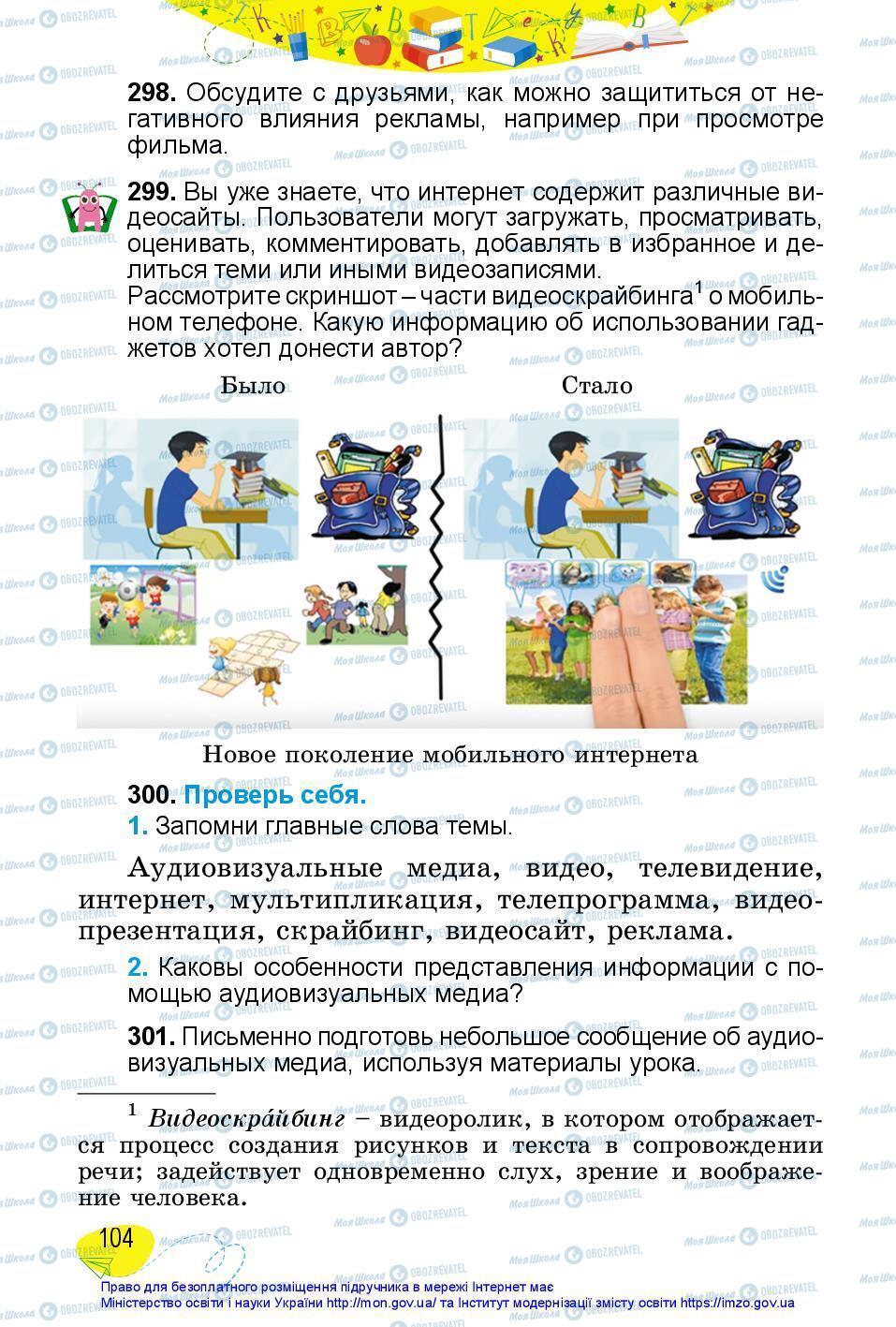 Учебники Русский язык 3 класс страница 104