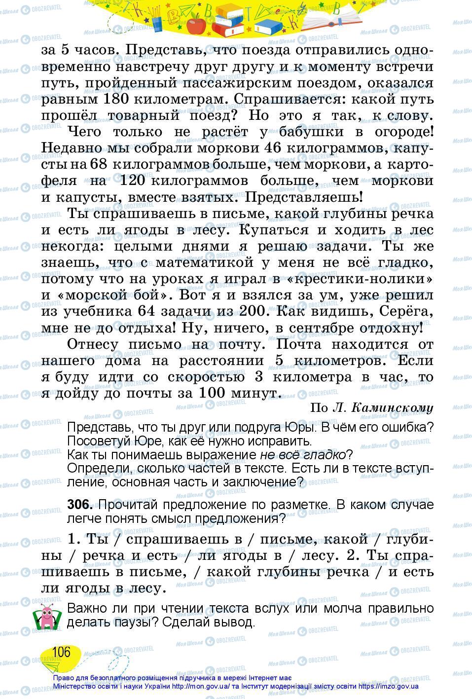 Підручники Російська мова 3 клас сторінка 106