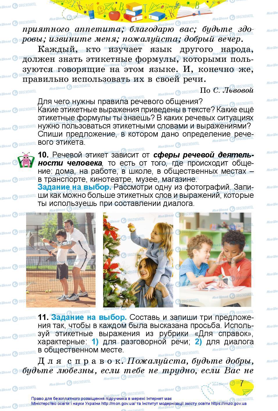 Підручники Російська мова 3 клас сторінка 7