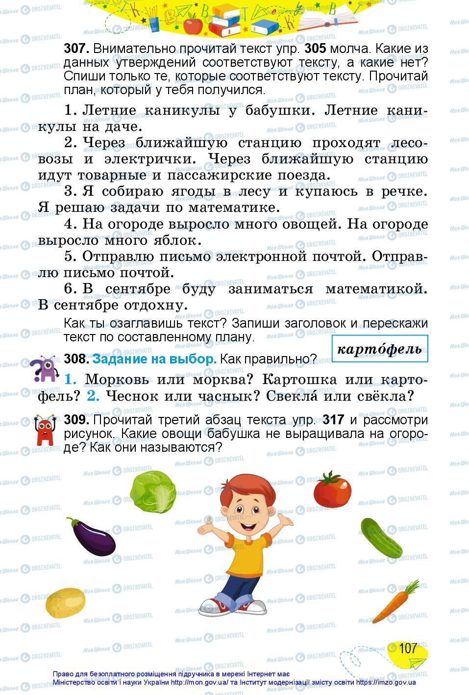 Підручники Російська мова 3 клас сторінка 107