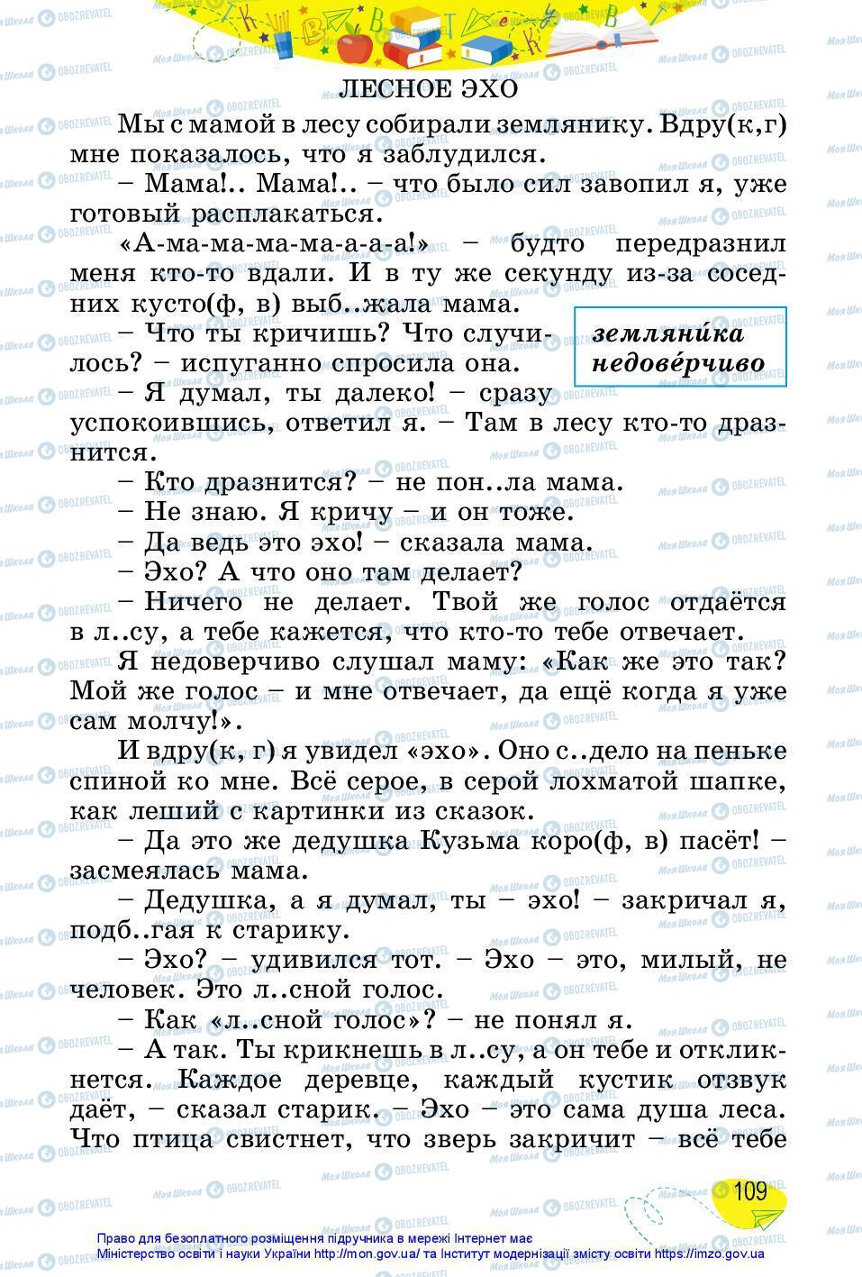 Учебники Русский язык 3 класс страница 109