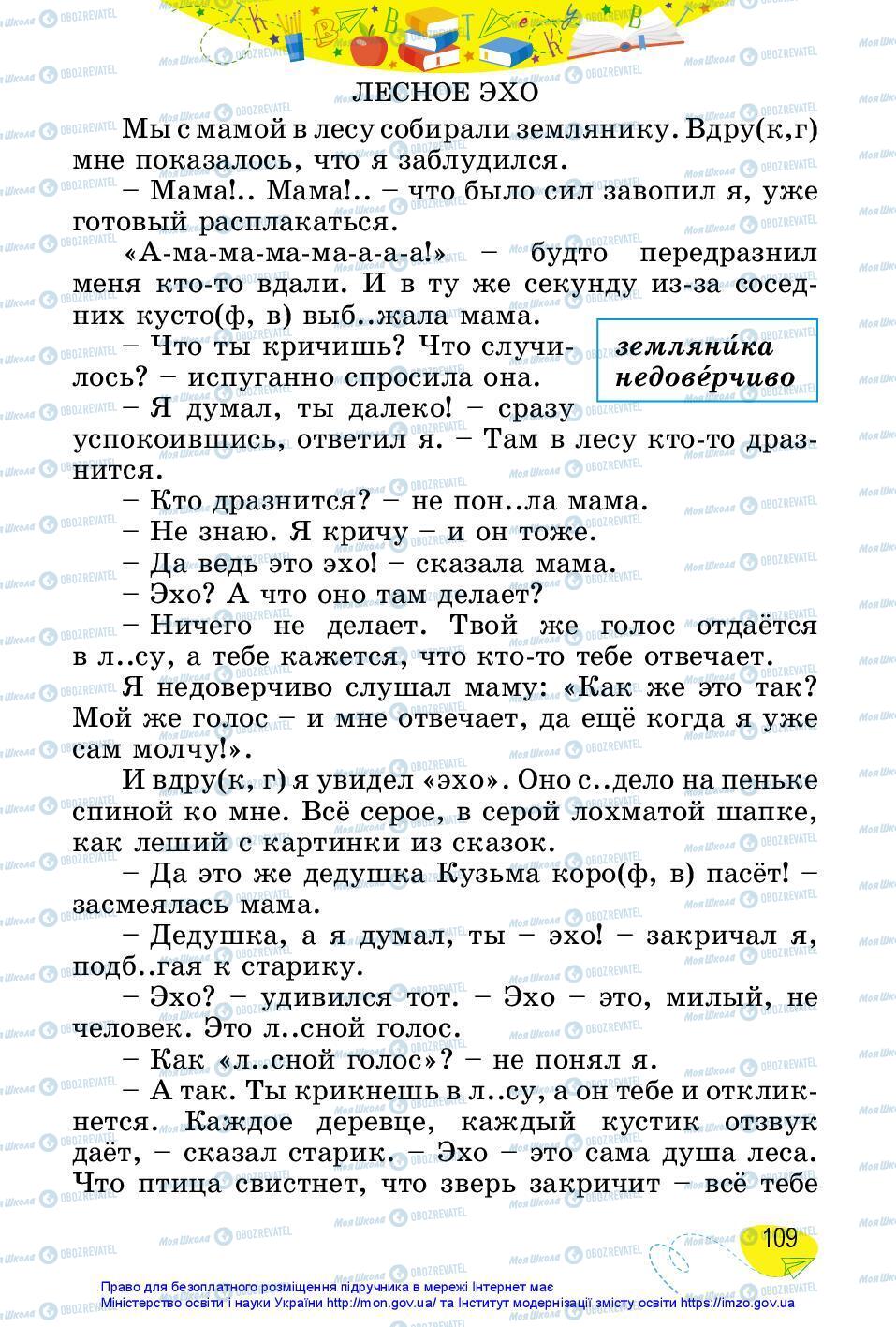 Підручники Російська мова 3 клас сторінка 109