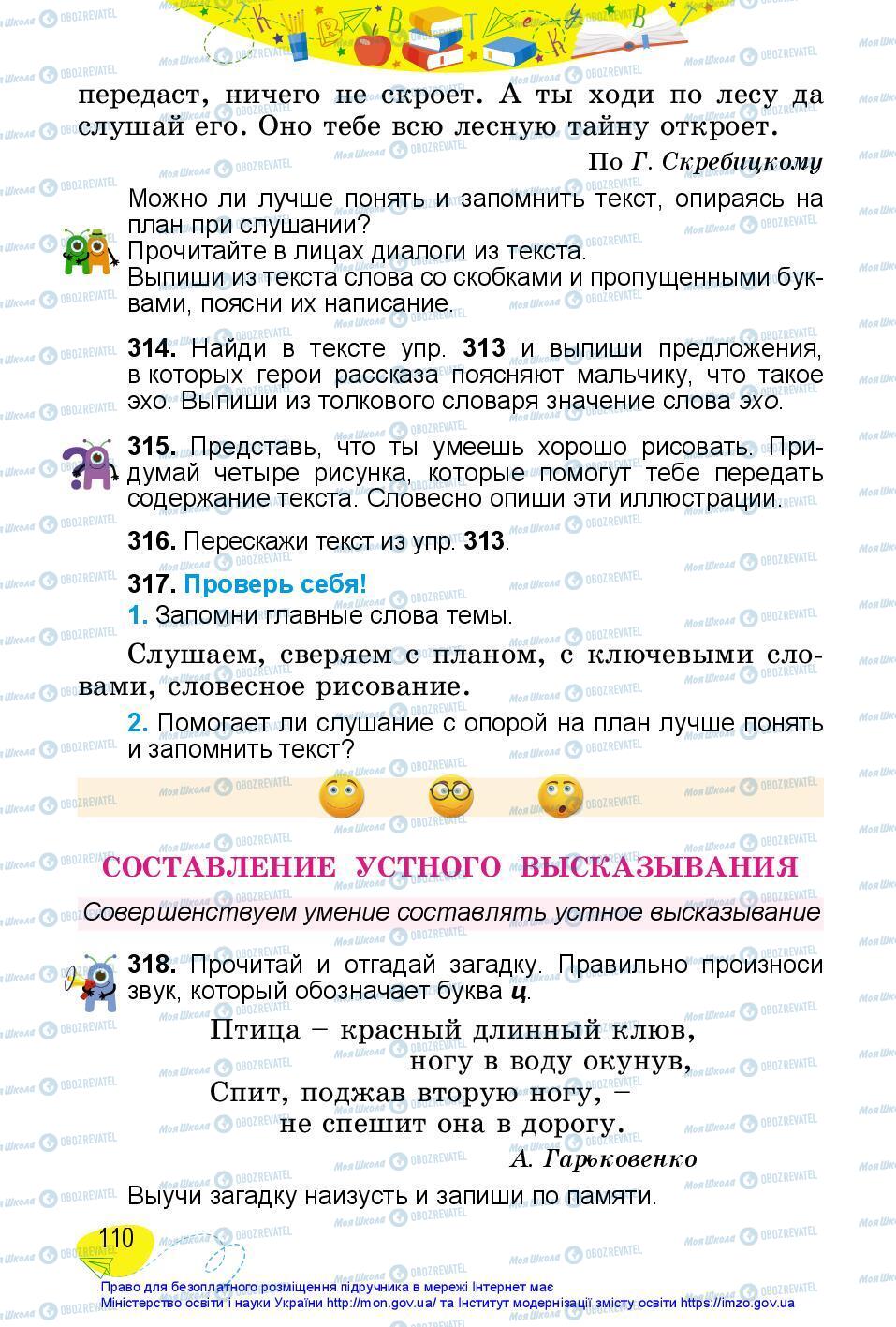 Підручники Російська мова 3 клас сторінка 110