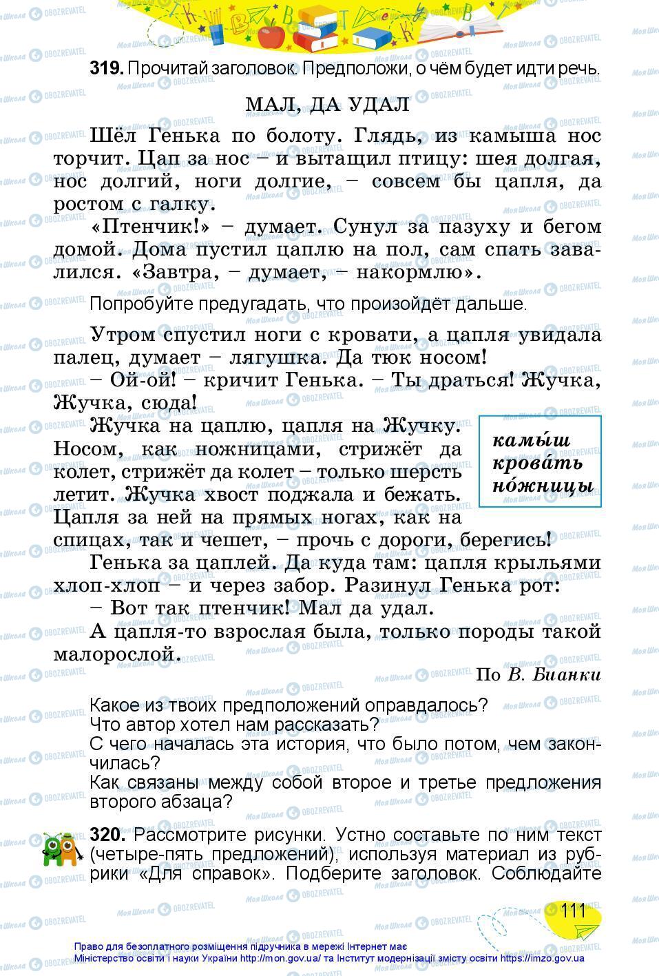 Підручники Російська мова 3 клас сторінка 111