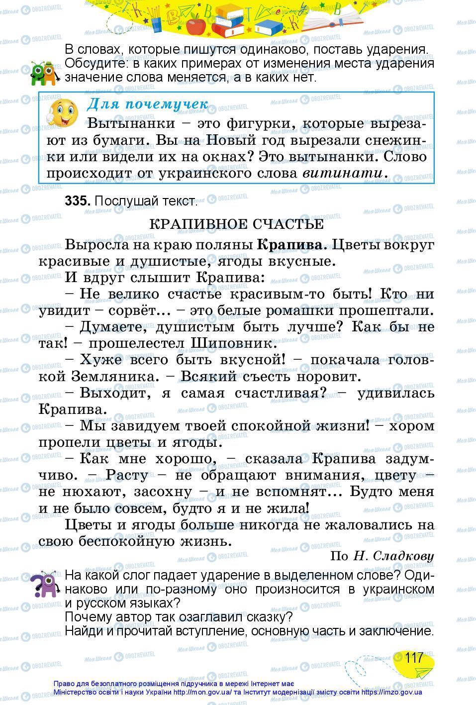 Учебники Русский язык 3 класс страница 117