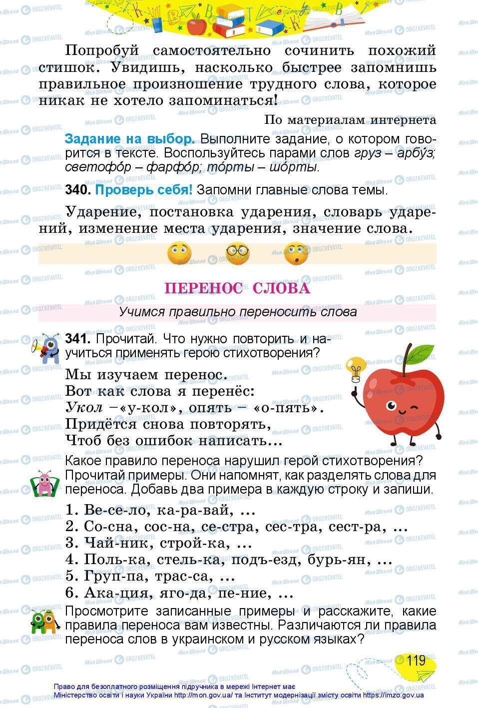 Підручники Російська мова 3 клас сторінка 119