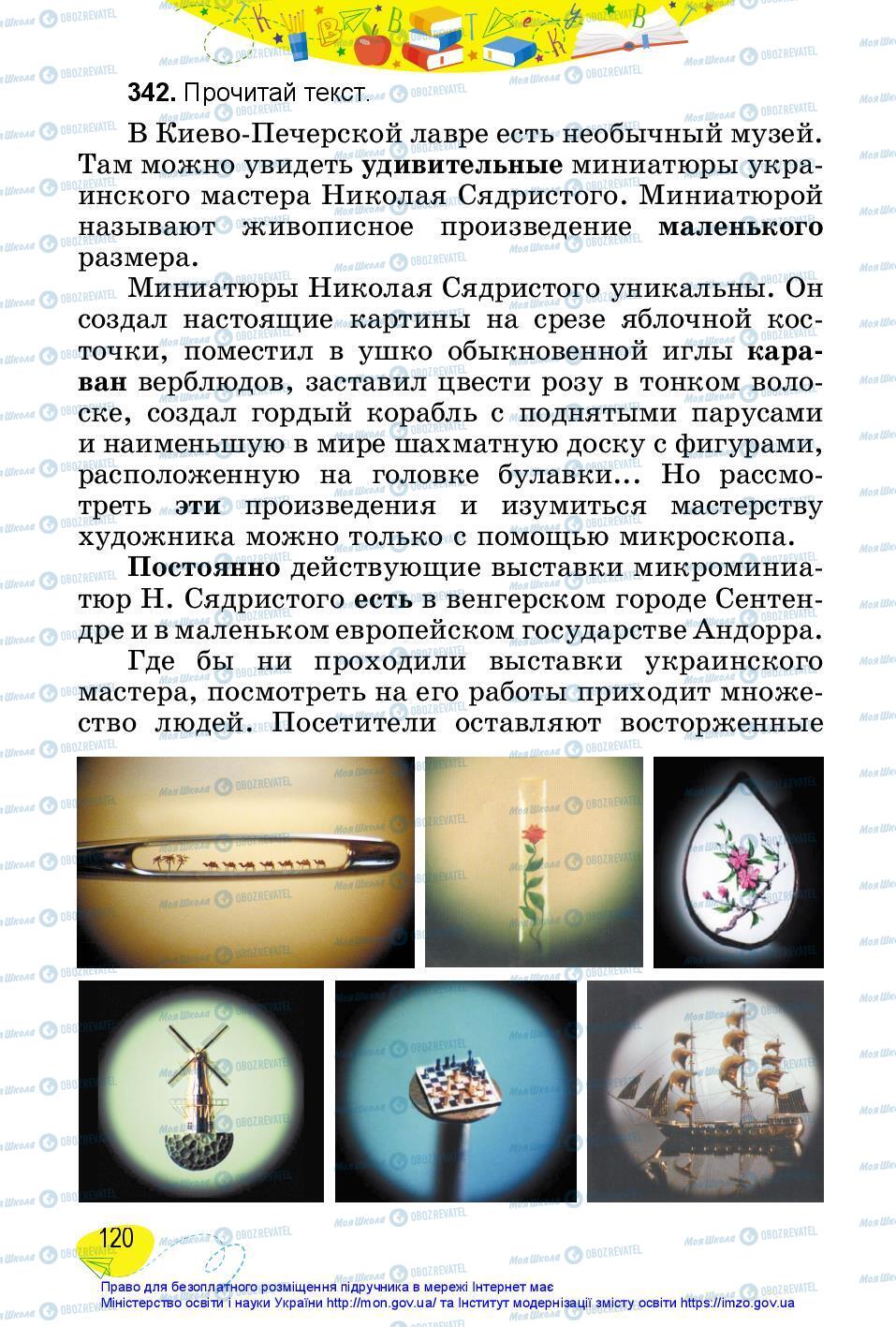 Підручники Російська мова 3 клас сторінка 120