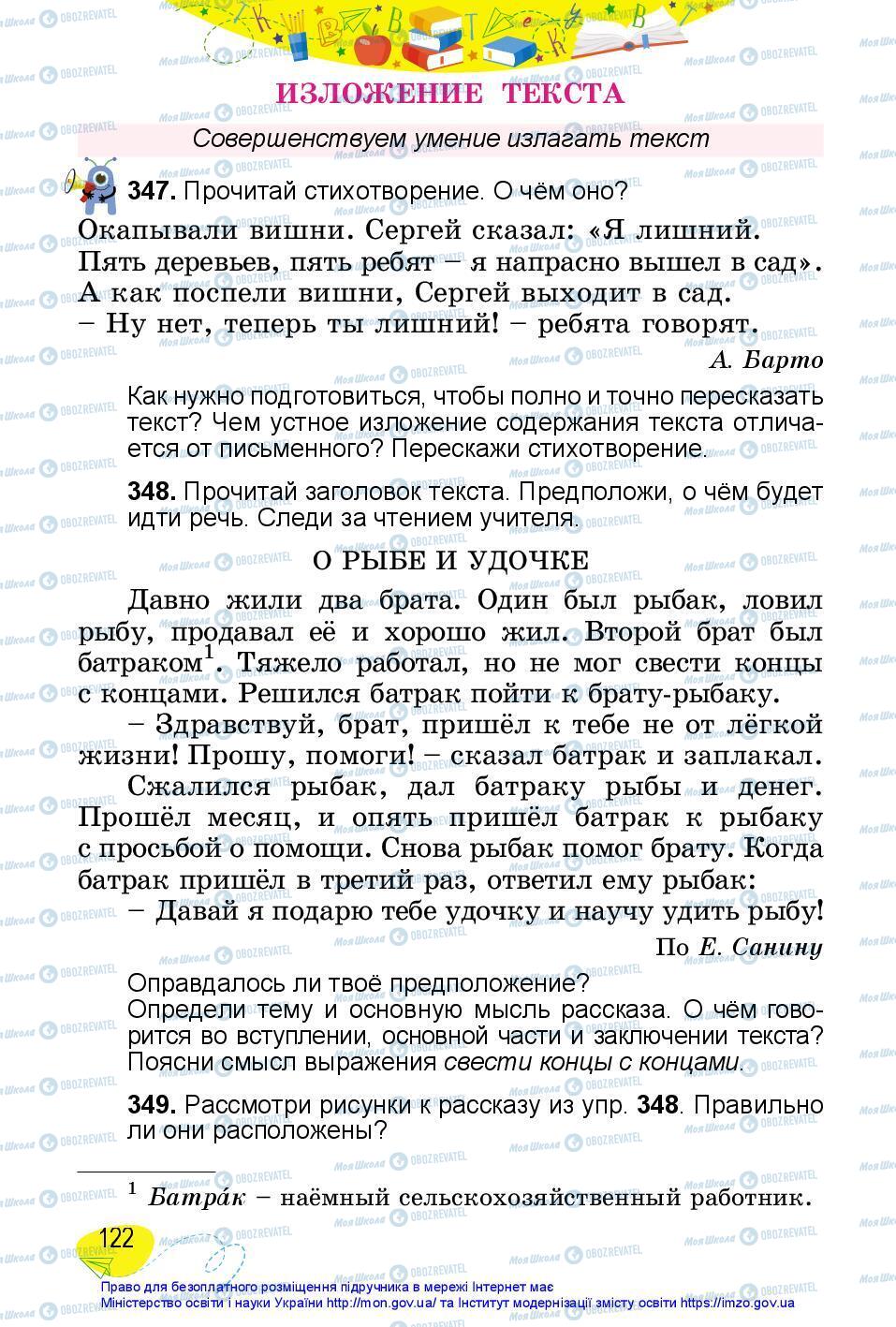 Учебники Русский язык 3 класс страница 122