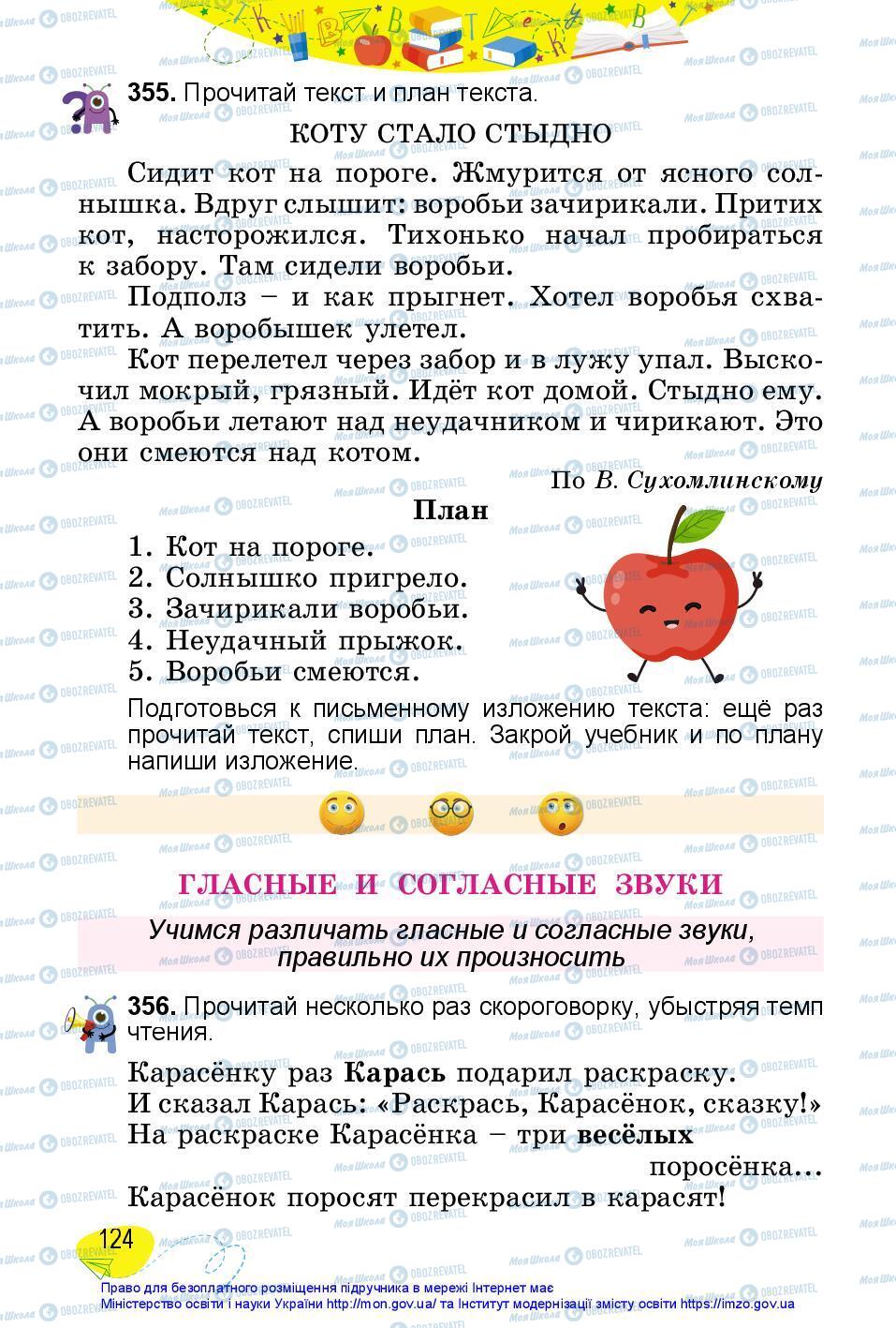 Підручники Російська мова 3 клас сторінка 124