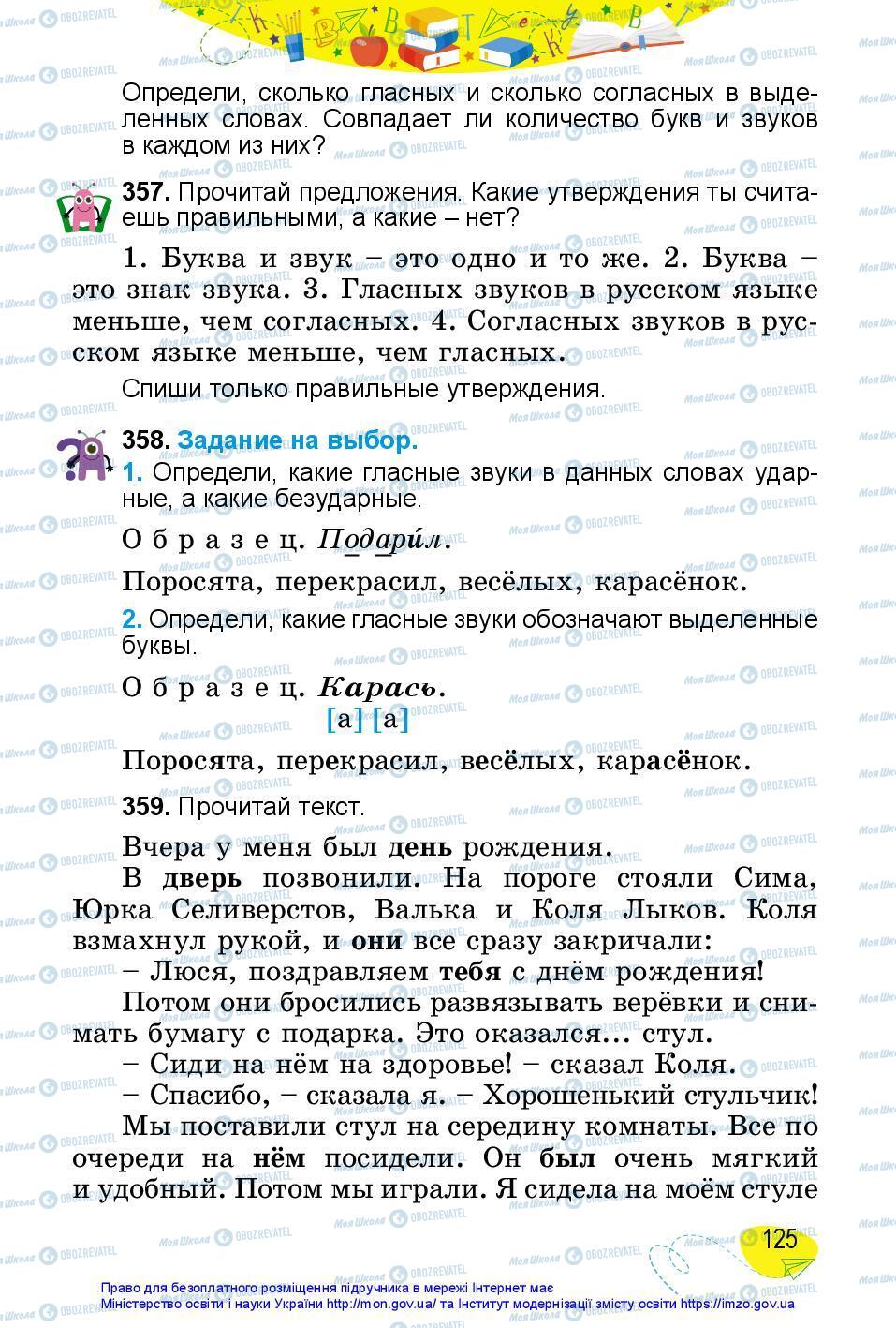 Підручники Російська мова 3 клас сторінка 125