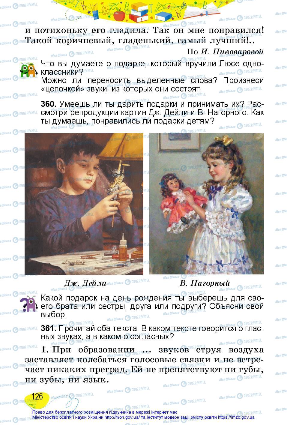 Підручники Російська мова 3 клас сторінка 126