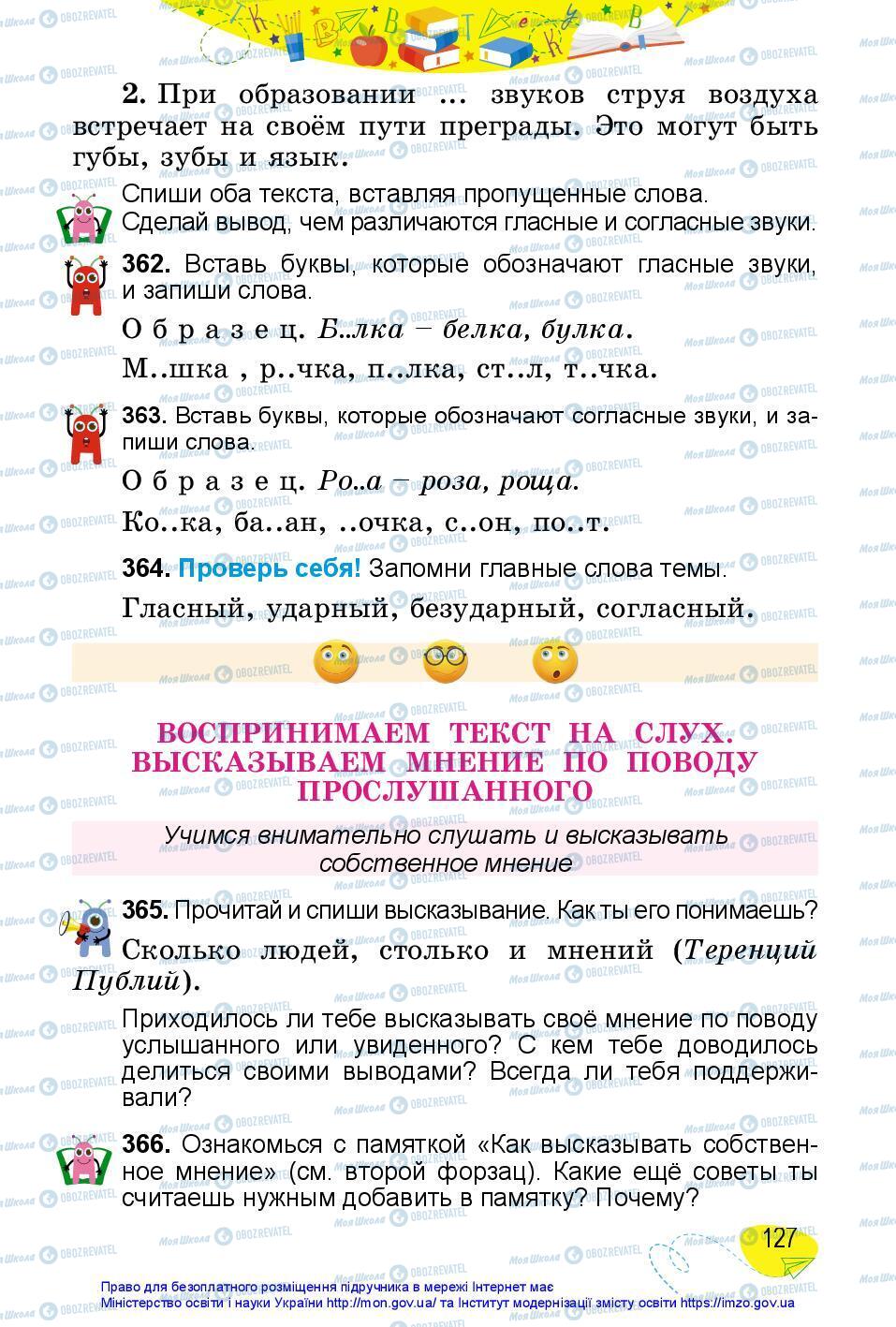 Підручники Російська мова 3 клас сторінка 127