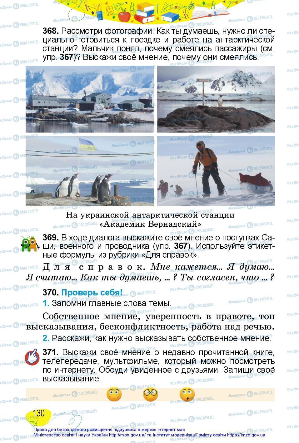 Підручники Російська мова 3 клас сторінка 130