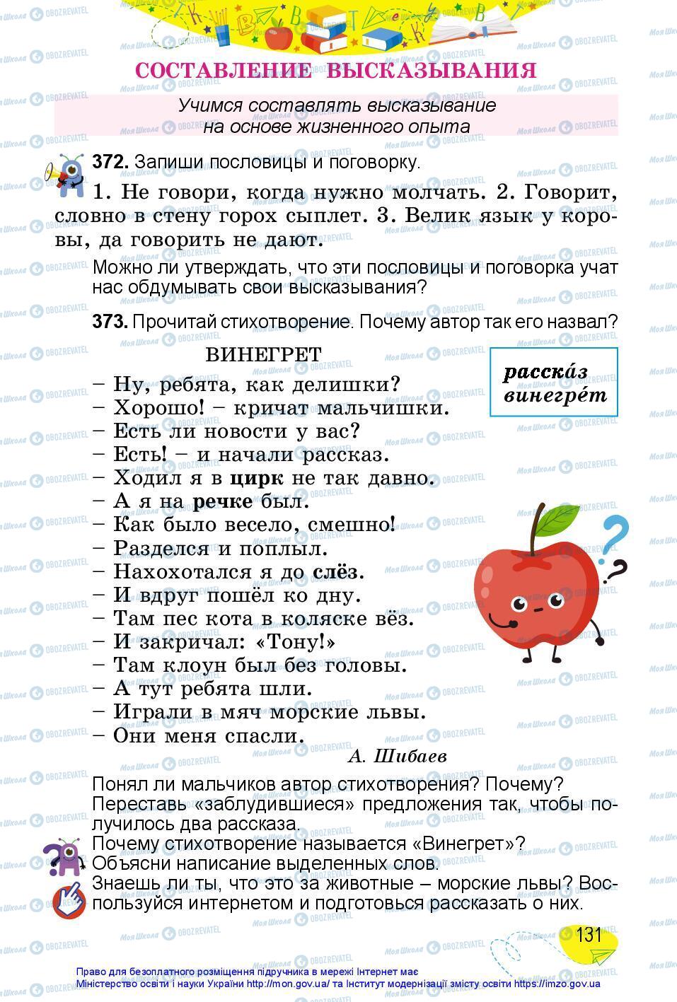 Учебники Русский язык 3 класс страница 131