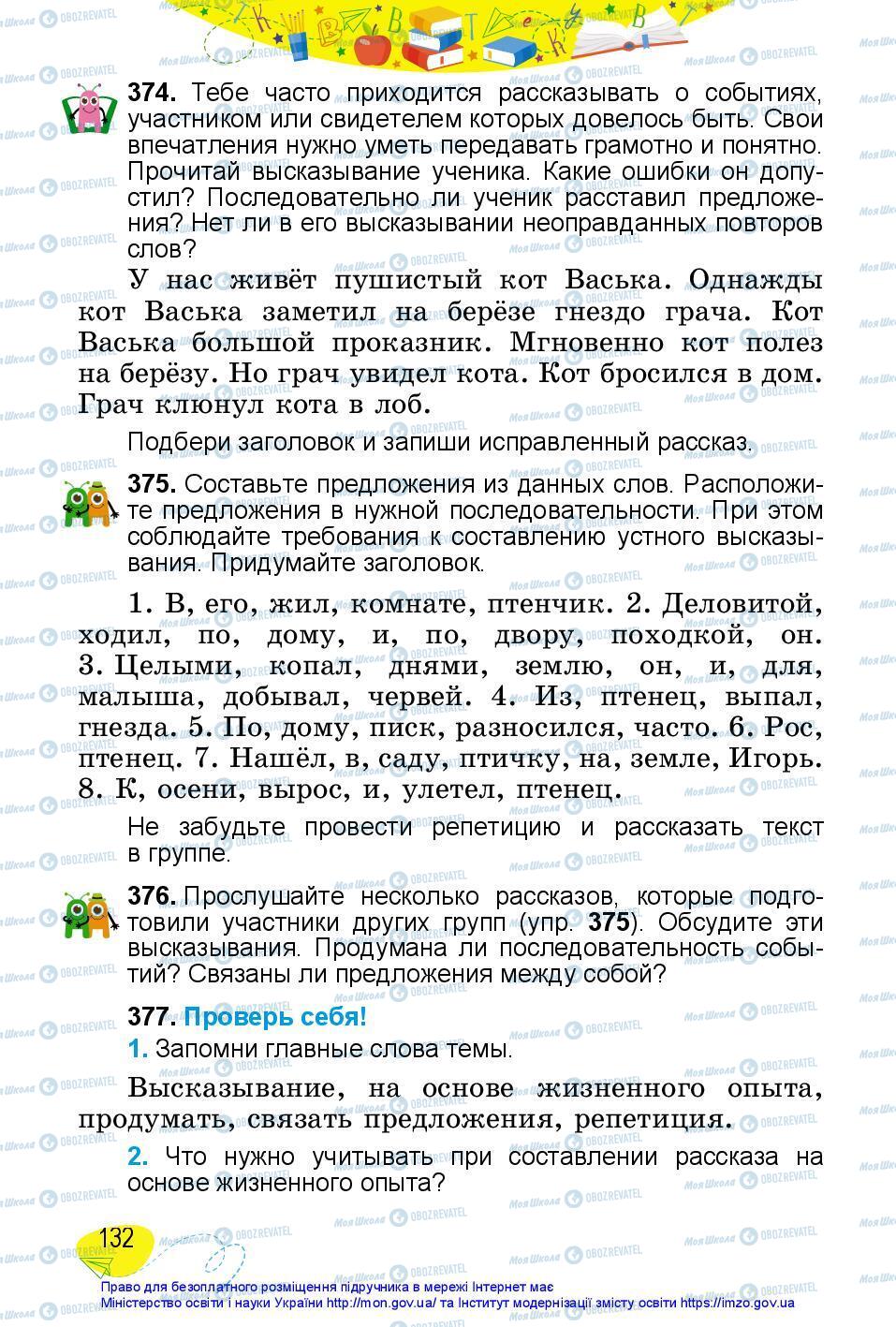 Учебники Русский язык 3 класс страница 132