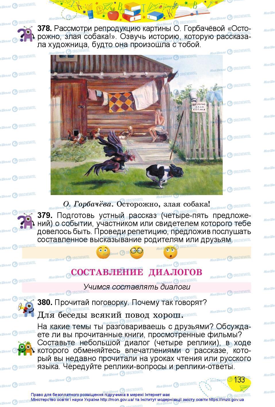 Учебники Русский язык 3 класс страница 133