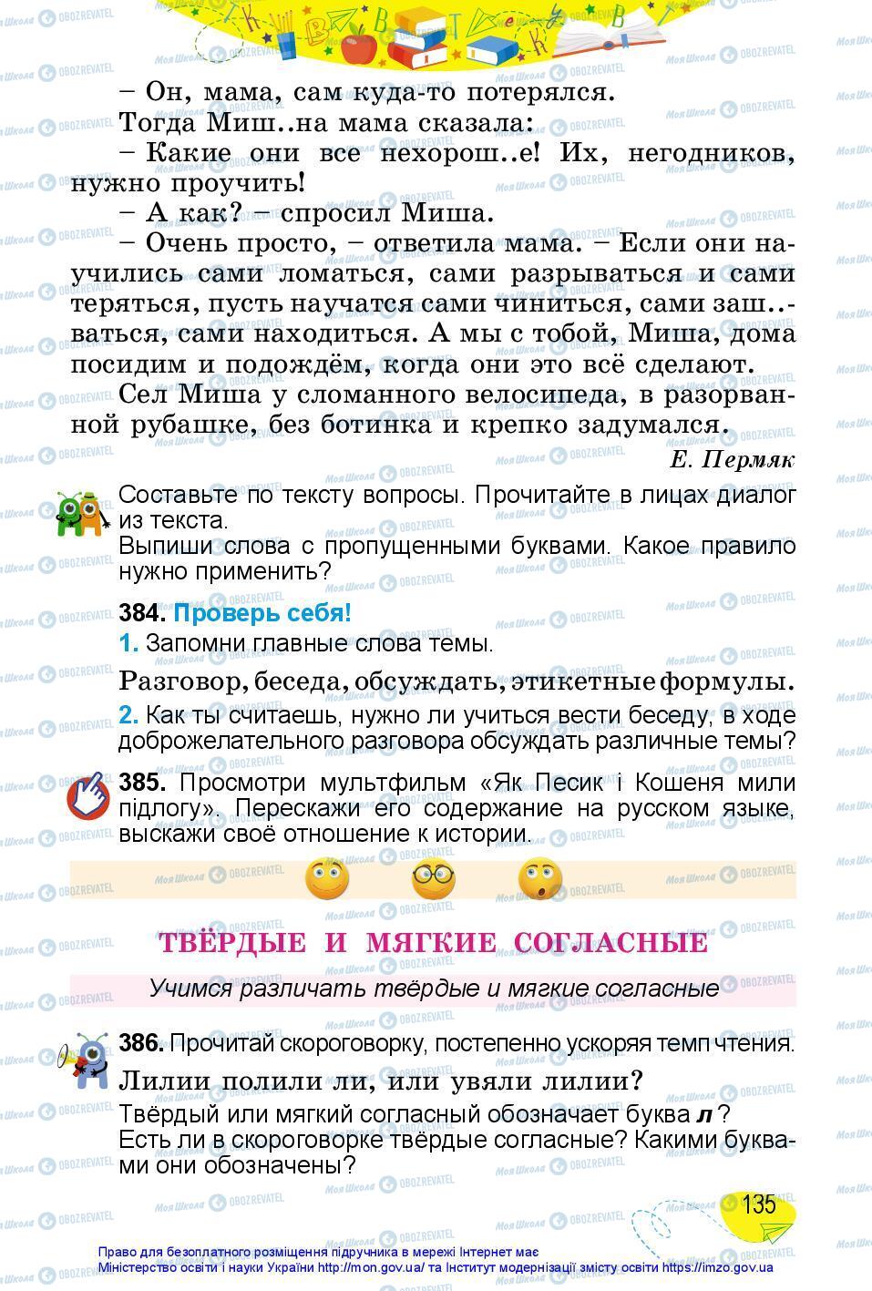 Підручники Російська мова 3 клас сторінка 135